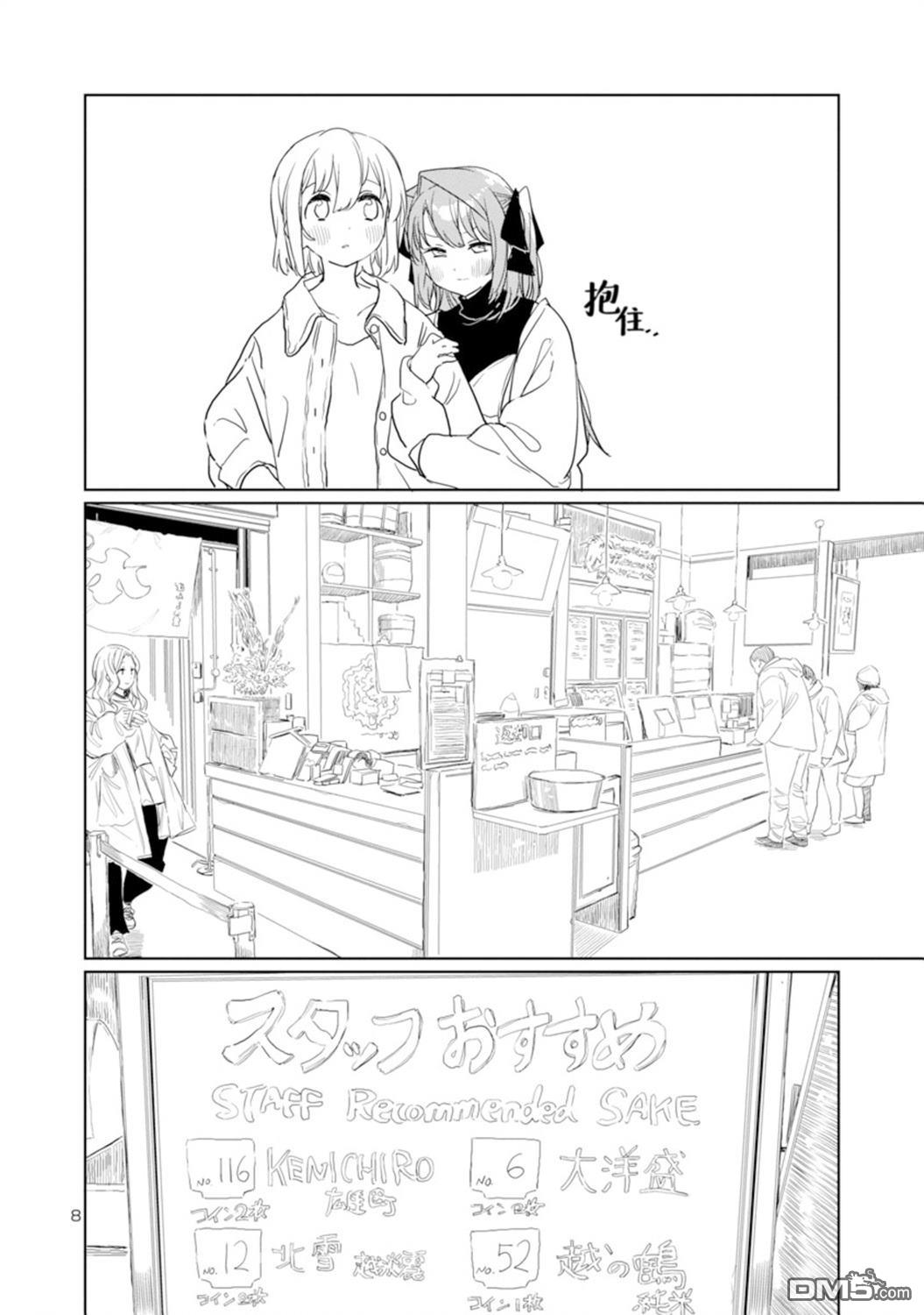 上伊那牡丹，酒醉身姿似百合花般 第37话 第8页