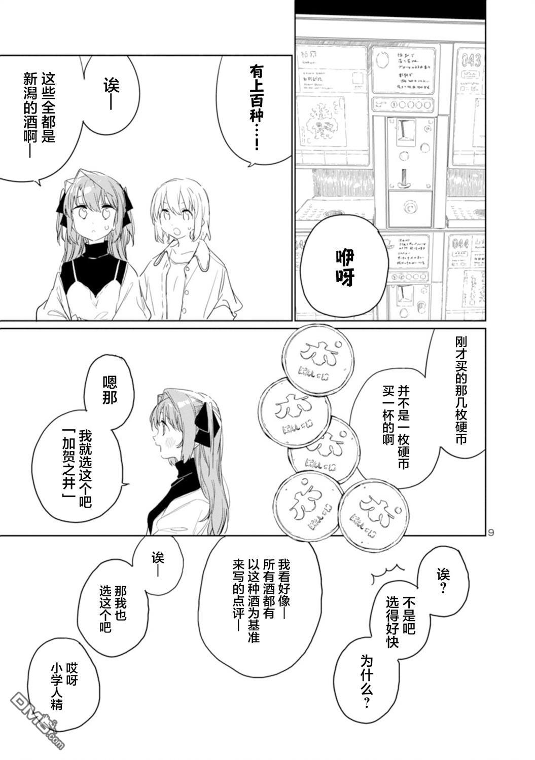 上伊那牡丹，酒醉身姿似百合花般 第37话 第9页
