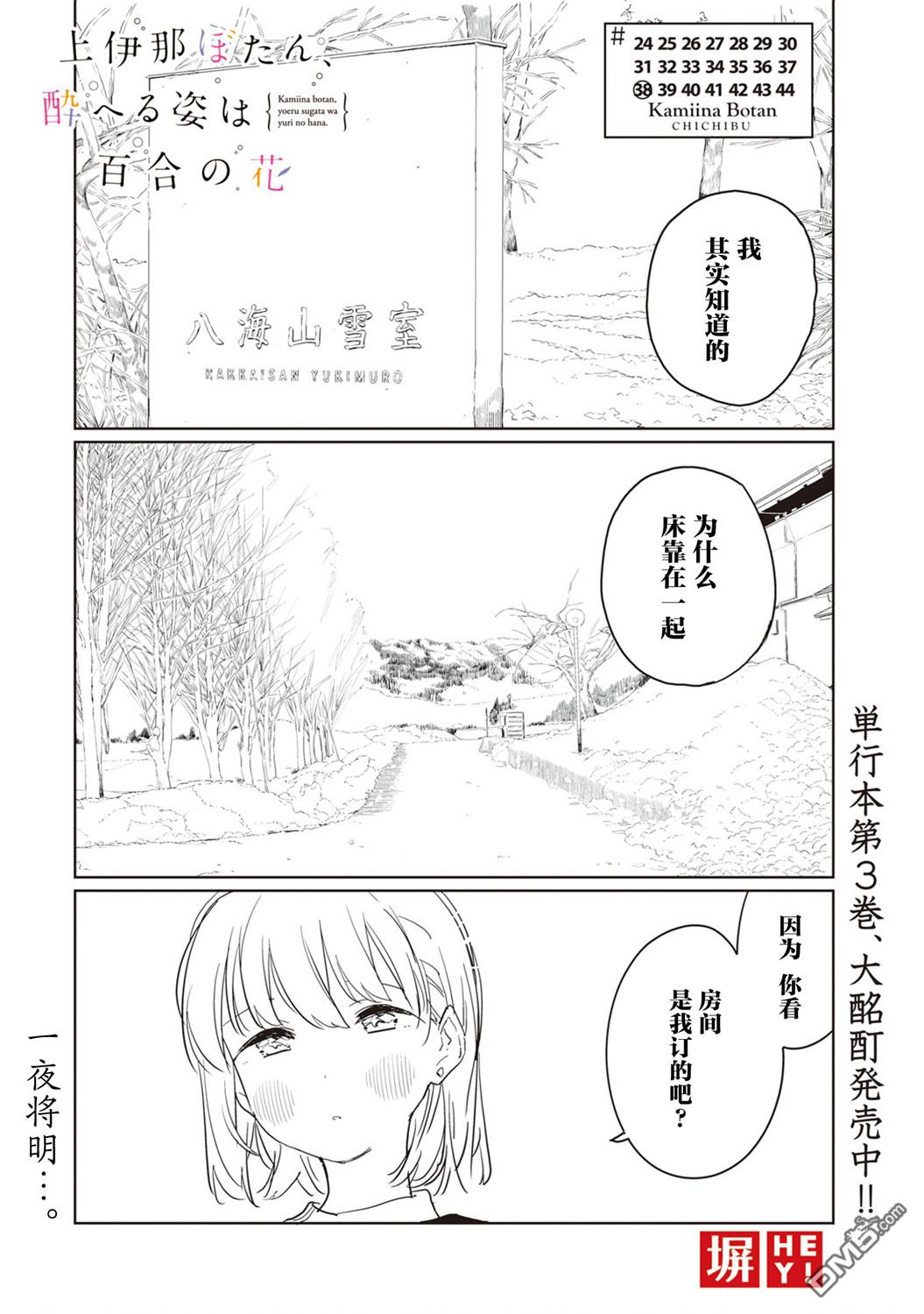 上伊那牡丹，酒醉身姿似百合花般 第38话 第1页