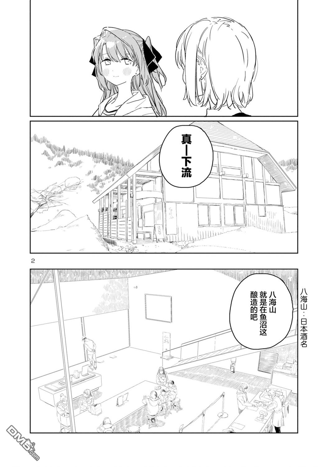 上伊那牡丹，酒醉身姿似百合花般 第38话 第2页