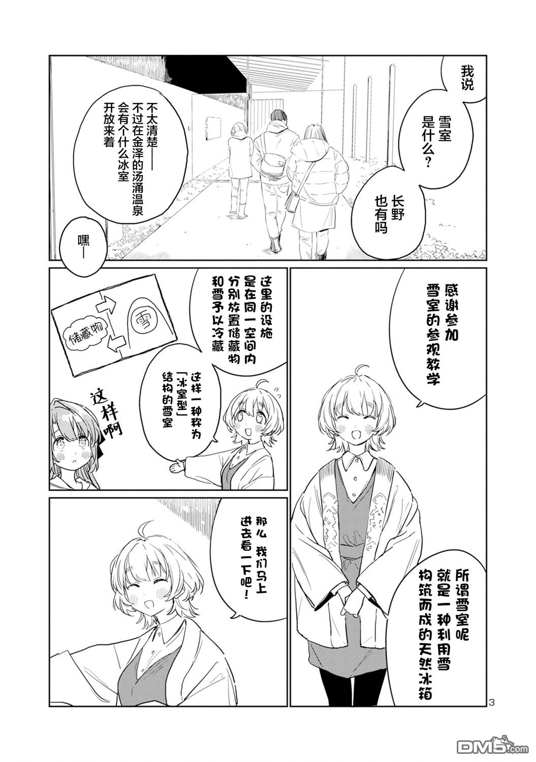 上伊那牡丹，酒醉身姿似百合花般 第38话 第3页