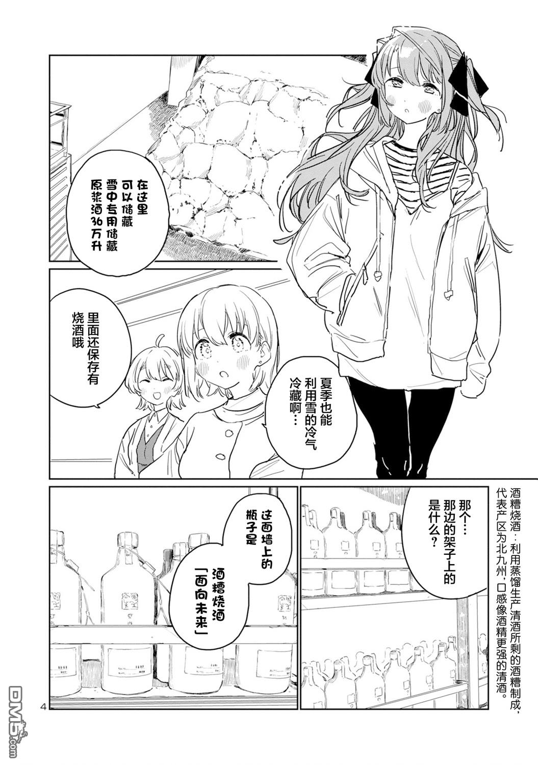 上伊那牡丹，酒醉身姿似百合花般 第38话 第4页