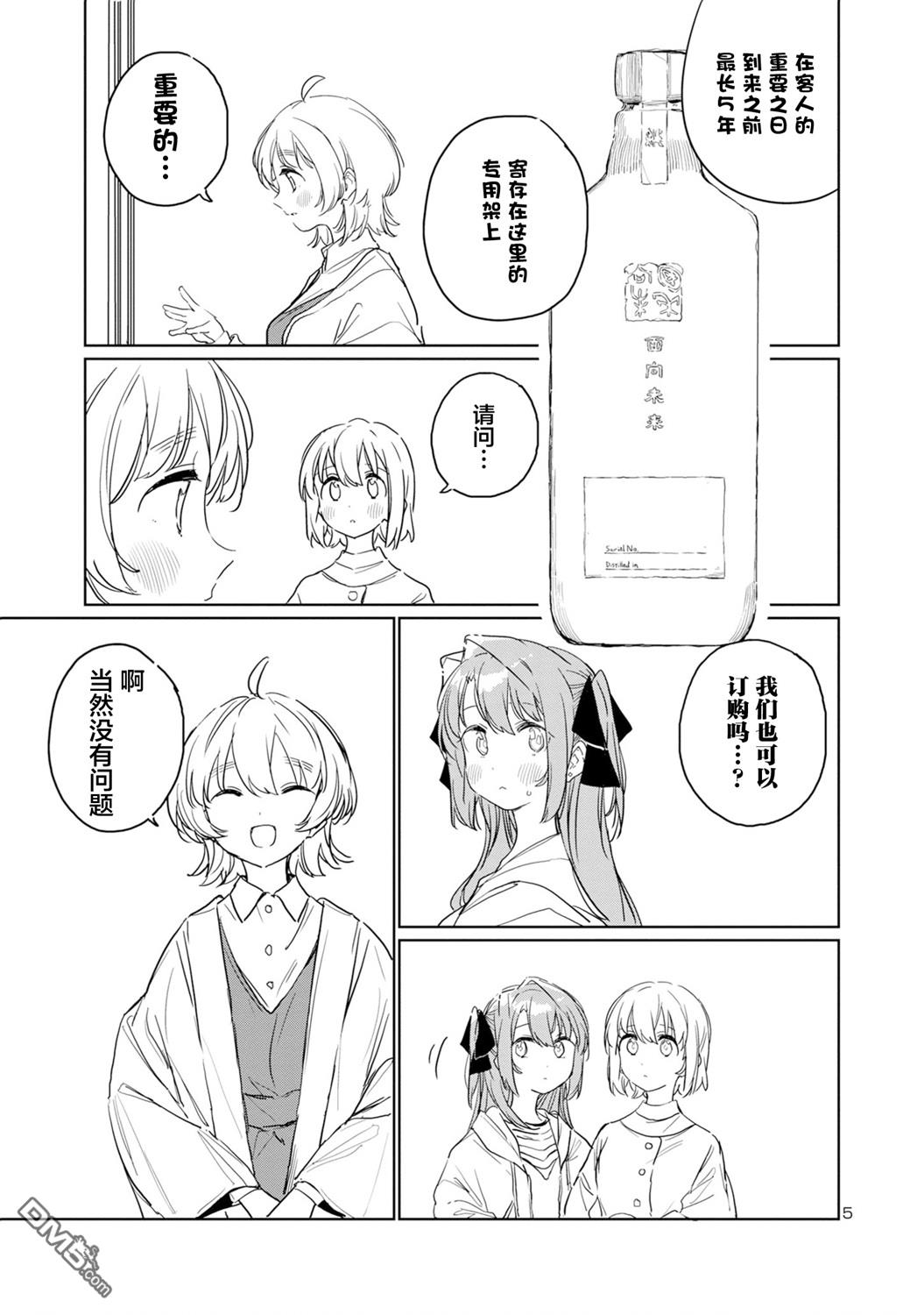 上伊那牡丹，酒醉身姿似百合花般 第38话 第5页