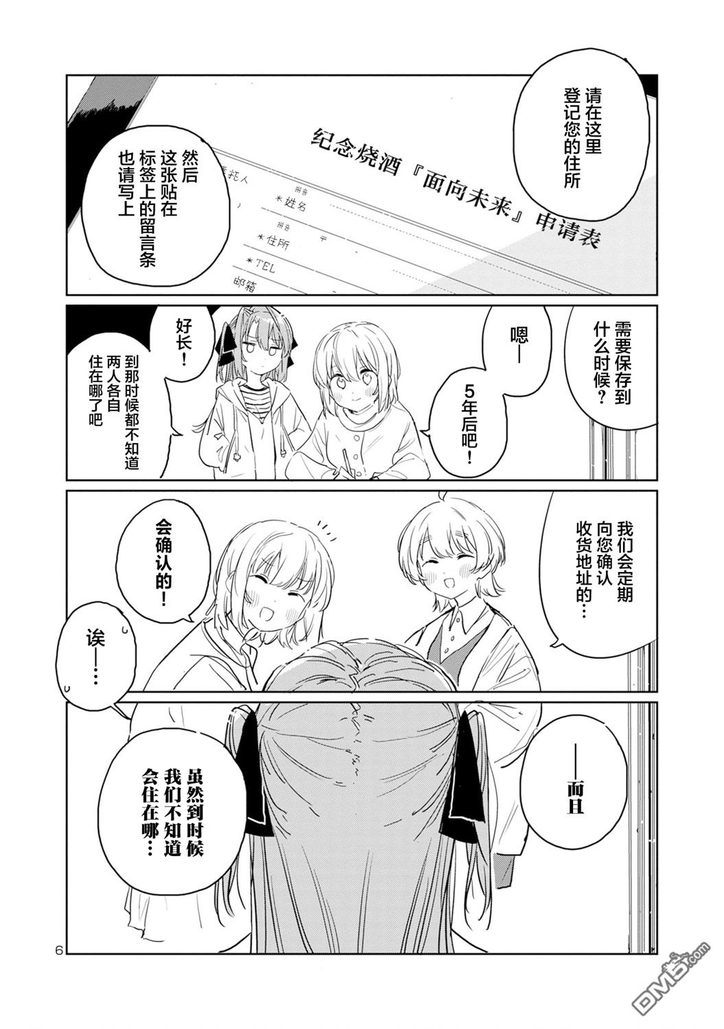 上伊那牡丹，酒醉身姿似百合花般 第38话 第6页