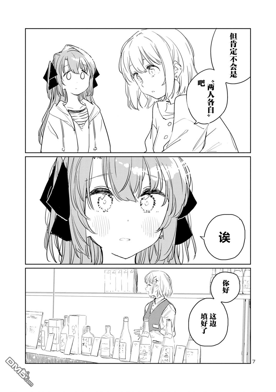 上伊那牡丹，酒醉身姿似百合花般 第38话 第7页