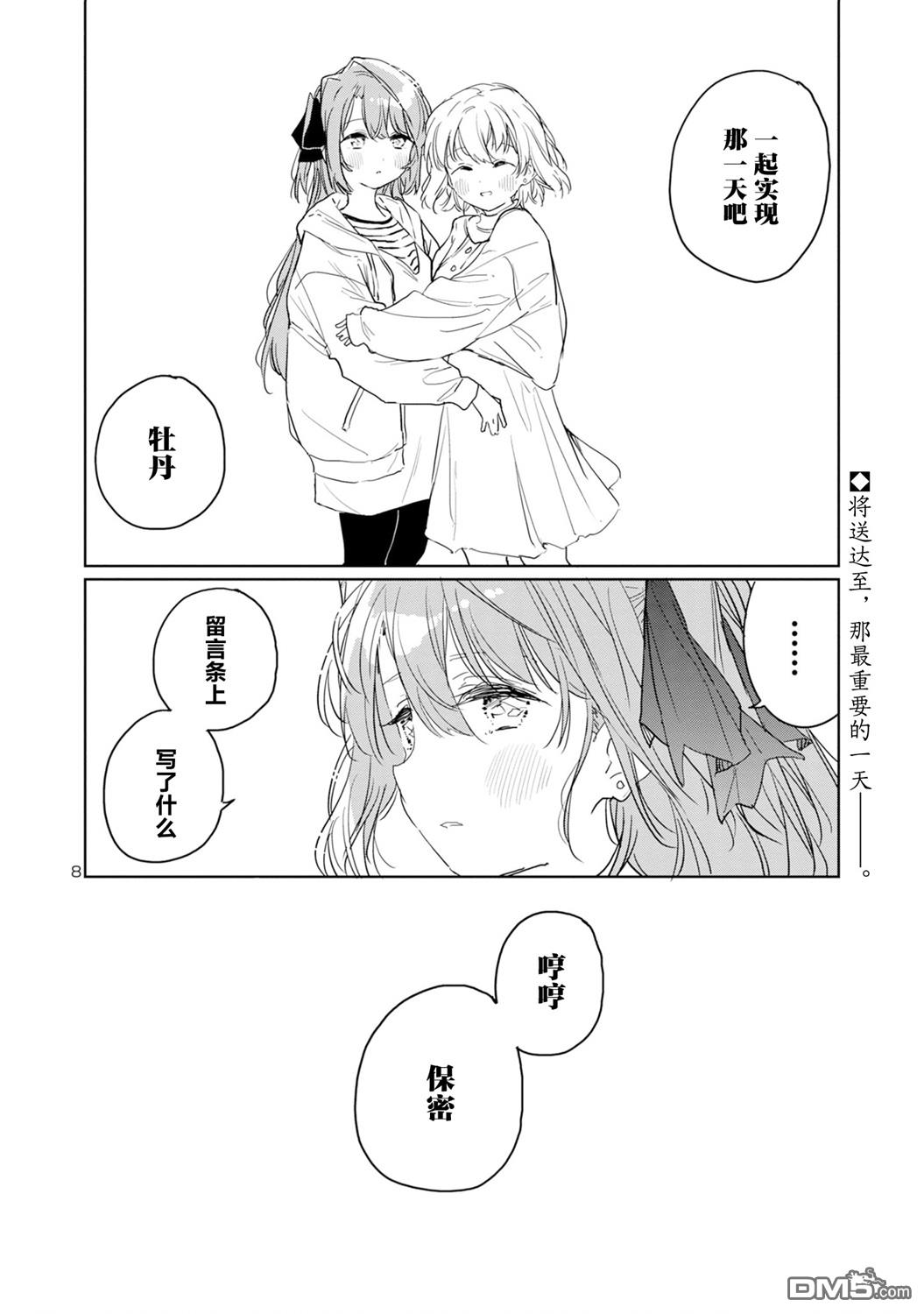 上伊那牡丹，酒醉身姿似百合花般 第38话 第8页