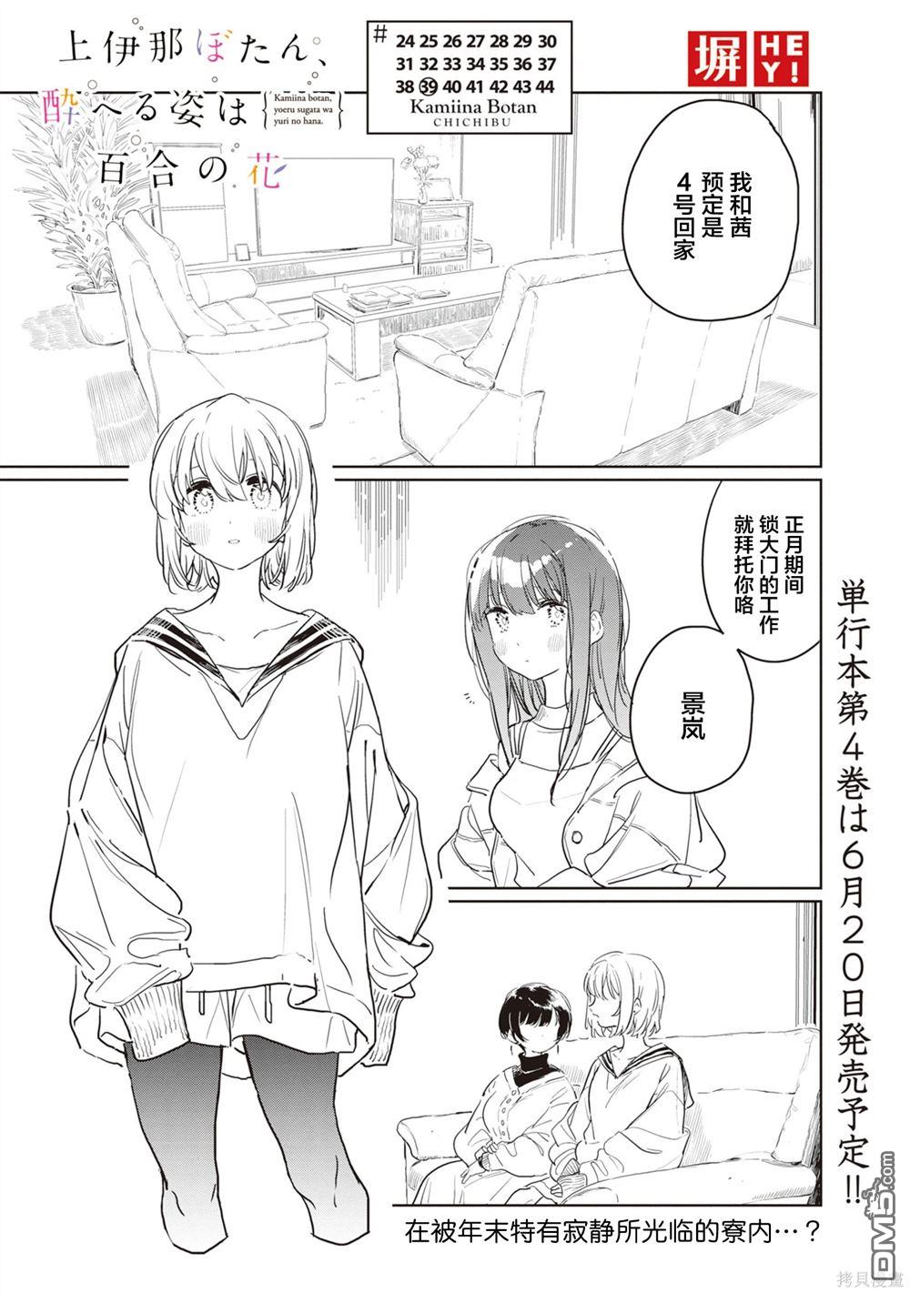上伊那牡丹，酒醉身姿似百合花般 第39话 第1页