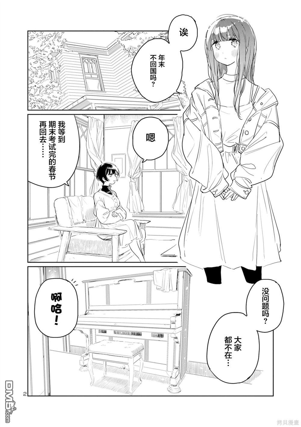 上伊那牡丹，酒醉身姿似百合花般 第39话 第2页