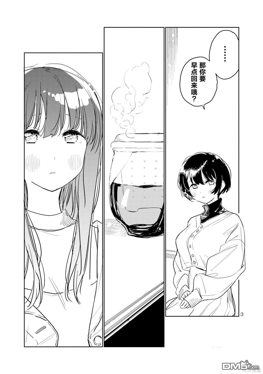 上伊那牡丹，酒醉身姿似百合花般 第39话 第3页