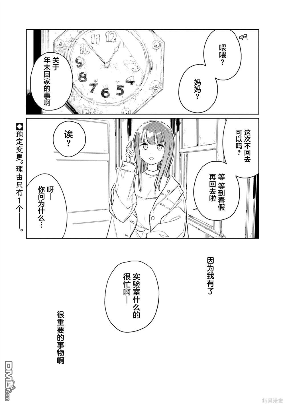 上伊那牡丹，酒醉身姿似百合花般 第39话 第4页