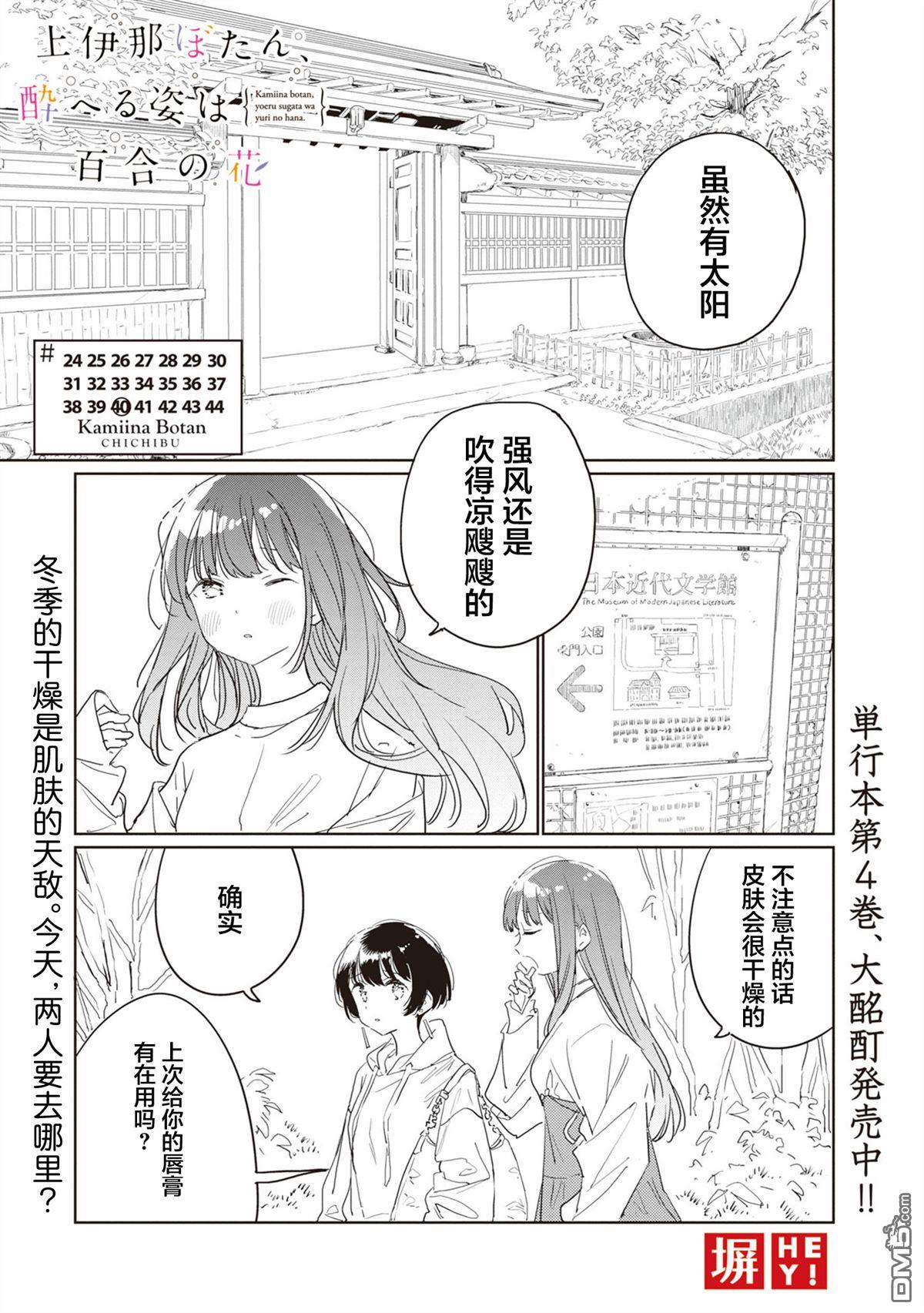 上伊那牡丹，酒醉身姿似百合花般 第40话 第1页