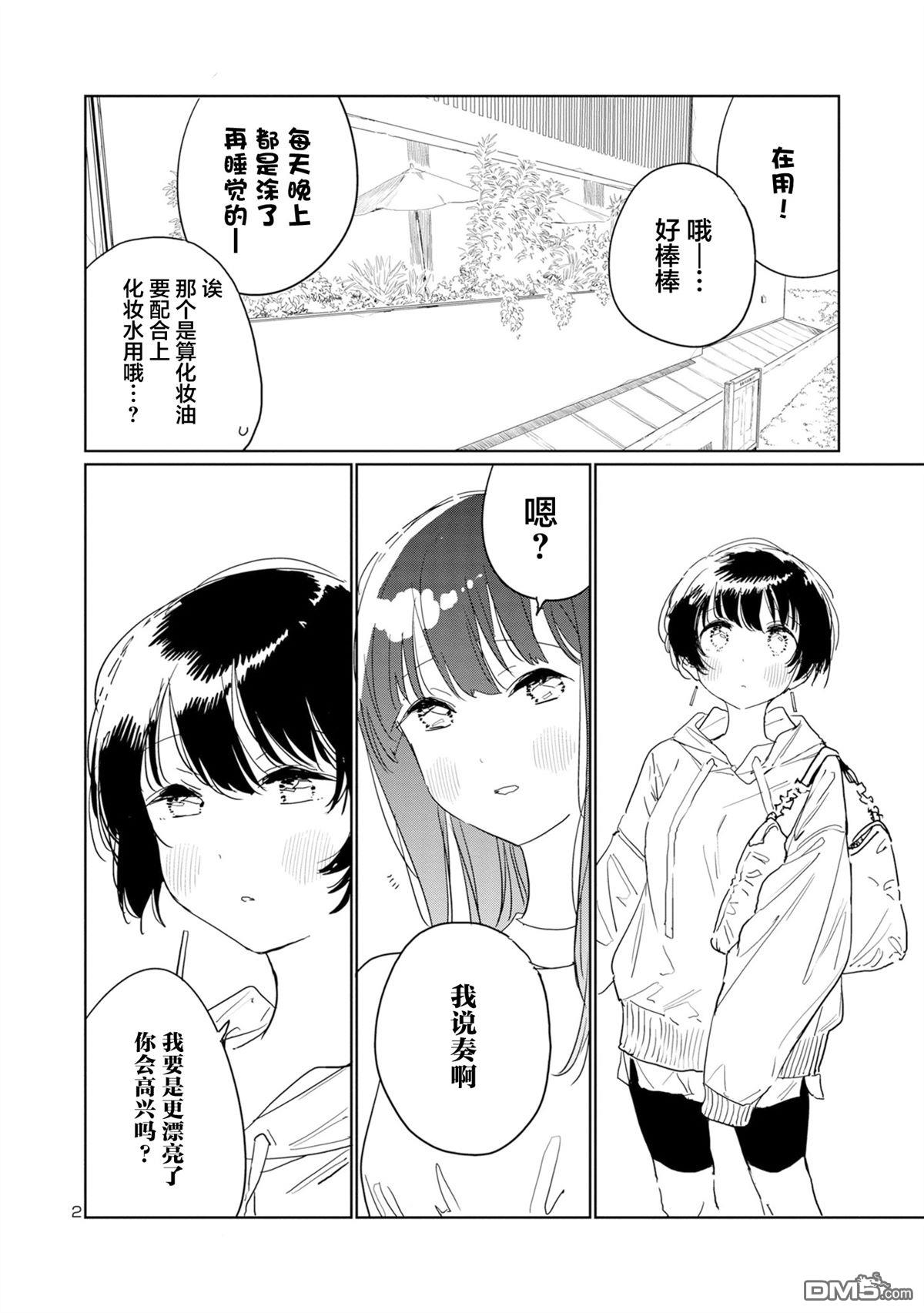 上伊那牡丹，酒醉身姿似百合花般 第40话 第2页
