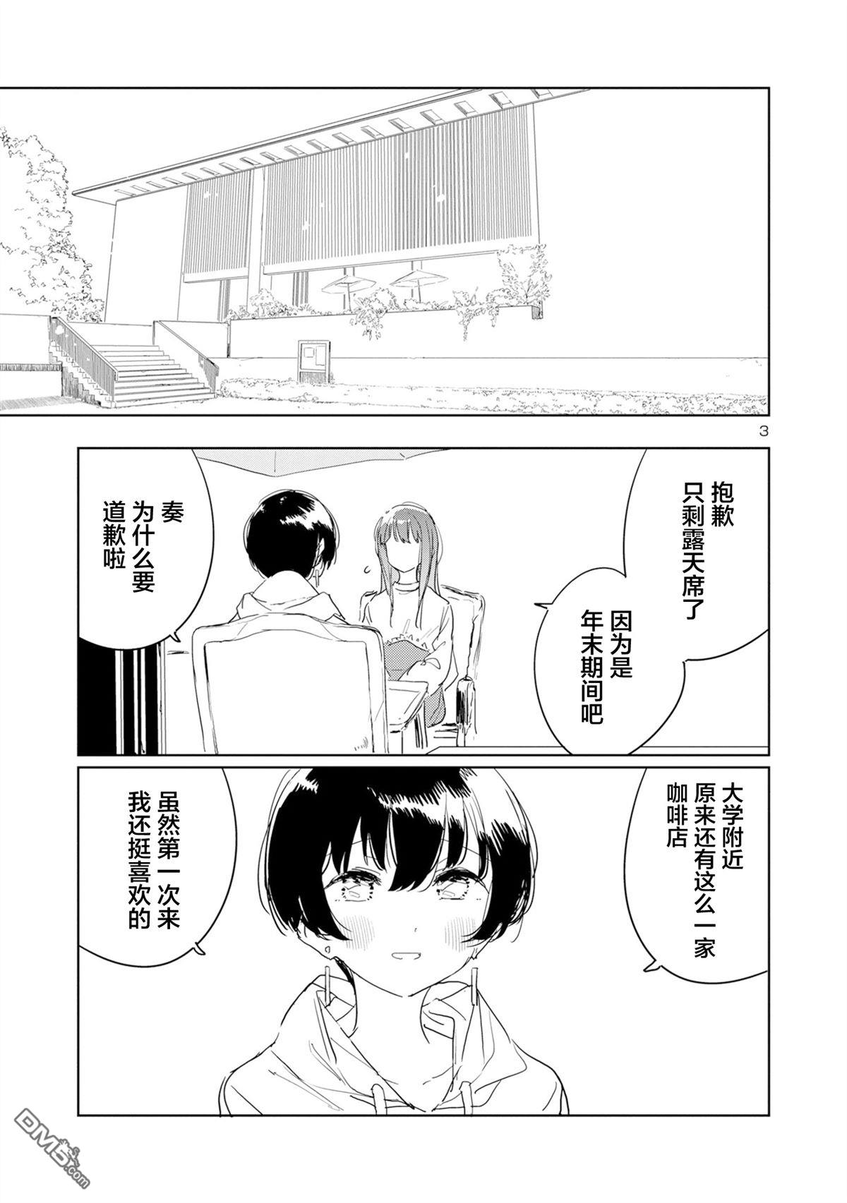 上伊那牡丹，酒醉身姿似百合花般 第40话 第3页