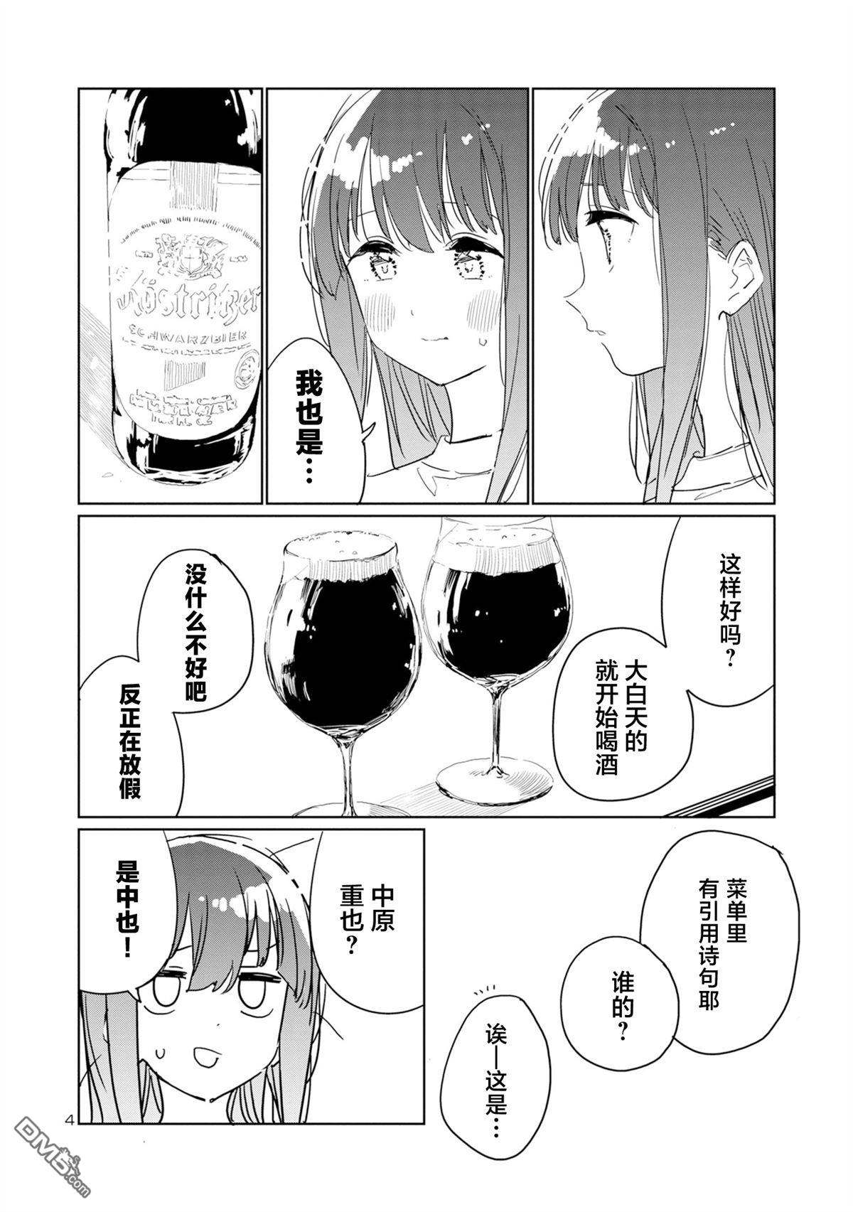 上伊那牡丹，酒醉身姿似百合花般 第40话 第4页