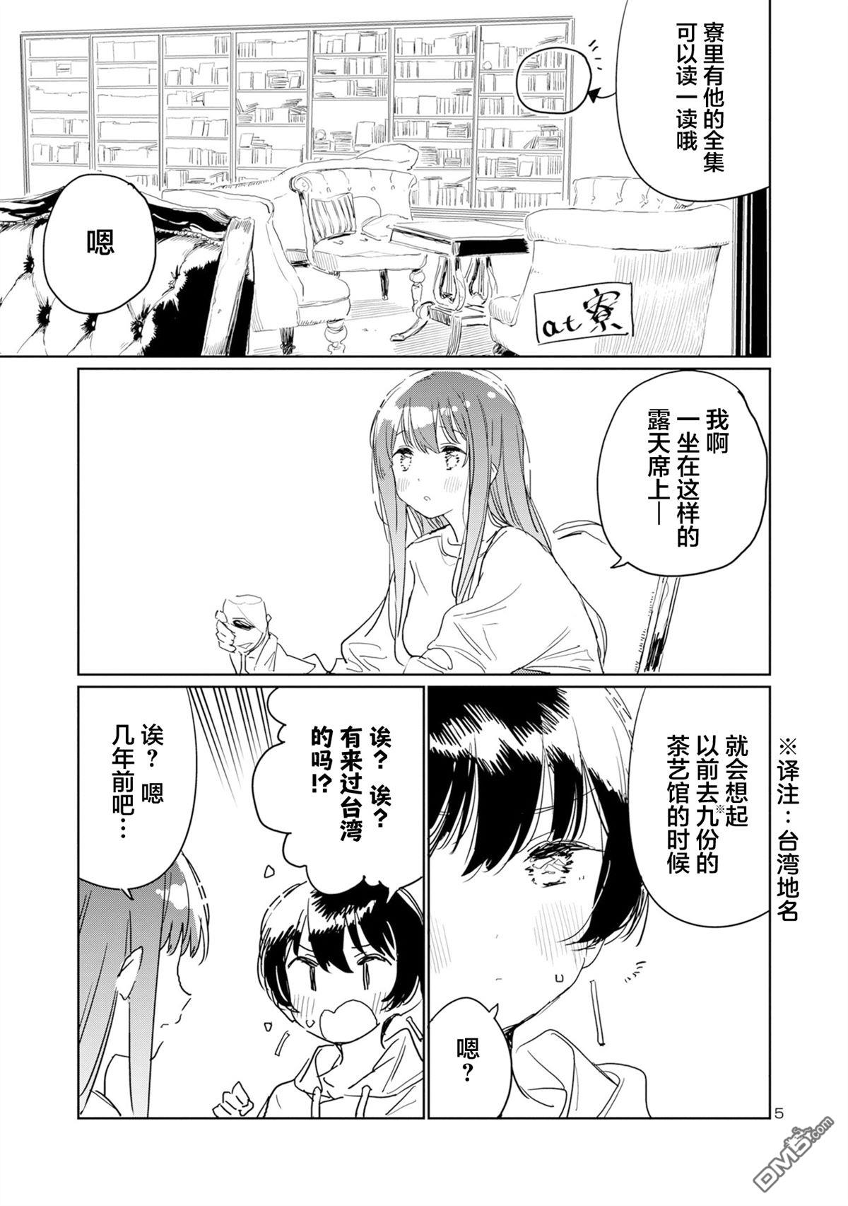 上伊那牡丹，酒醉身姿似百合花般 第40话 第5页