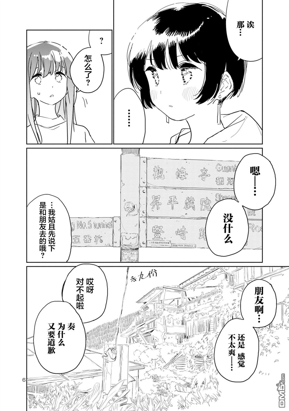 上伊那牡丹，酒醉身姿似百合花般 第40话 第6页