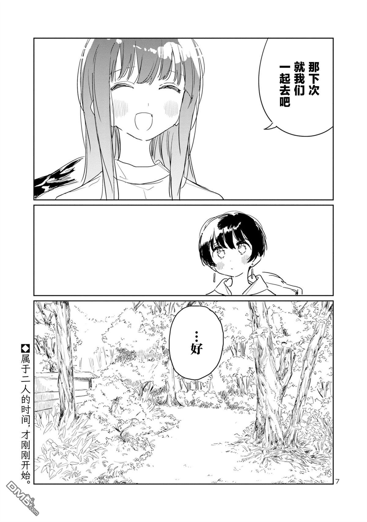 上伊那牡丹，酒醉身姿似百合花般 第40话 第7页