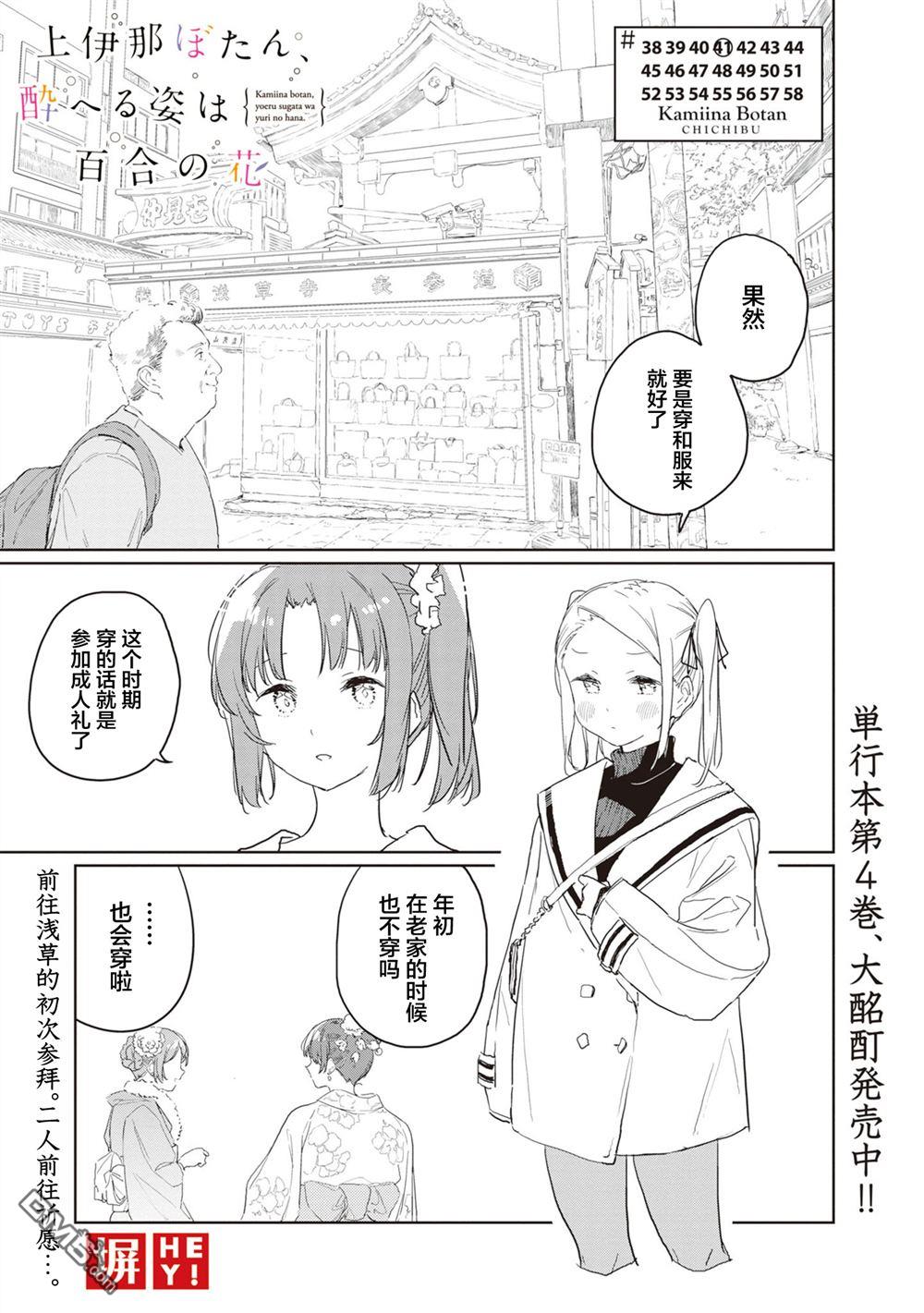 上伊那牡丹，酒醉身姿似百合花般 第41话 第1页