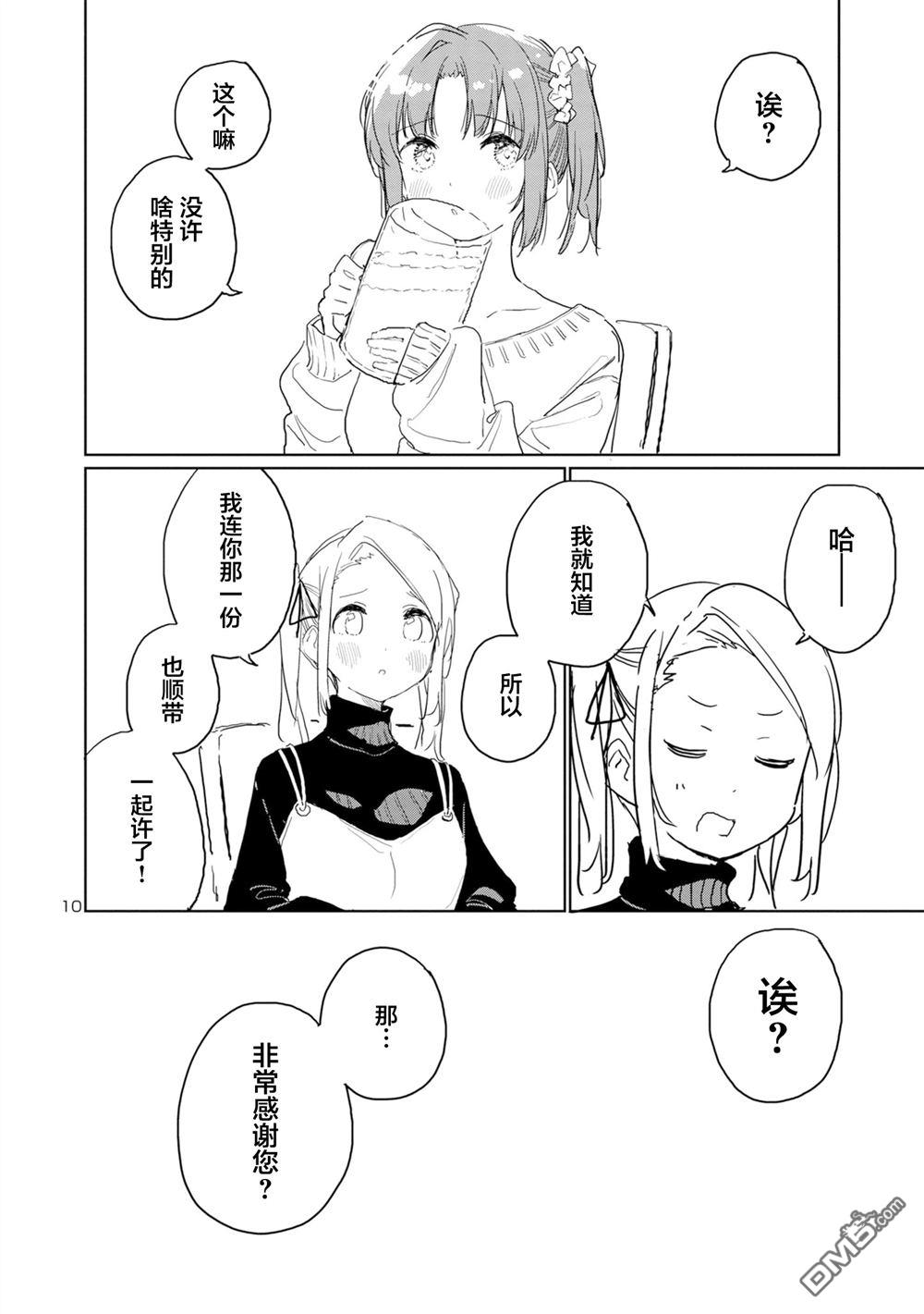 上伊那牡丹，酒醉身姿似百合花般 第41话 第10页