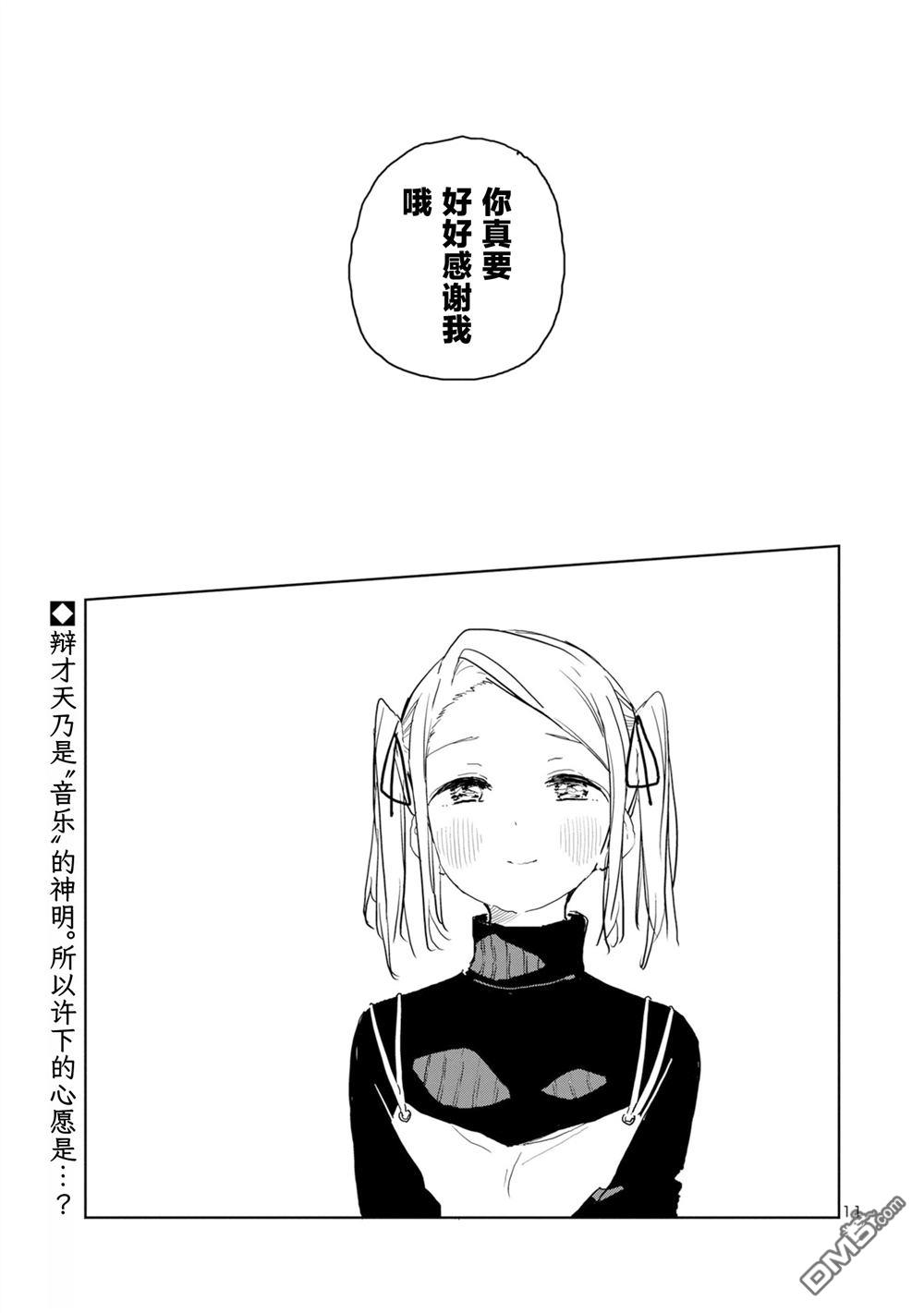 上伊那牡丹，酒醉身姿似百合花般 第41话 第11页