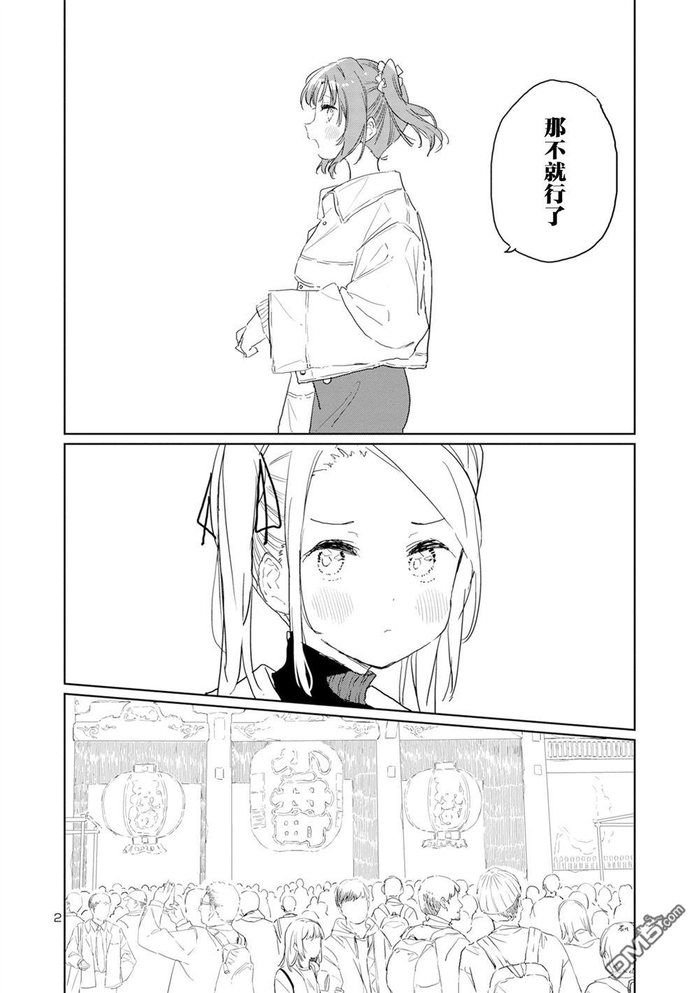 上伊那牡丹，酒醉身姿似百合花般 第41话 第2页