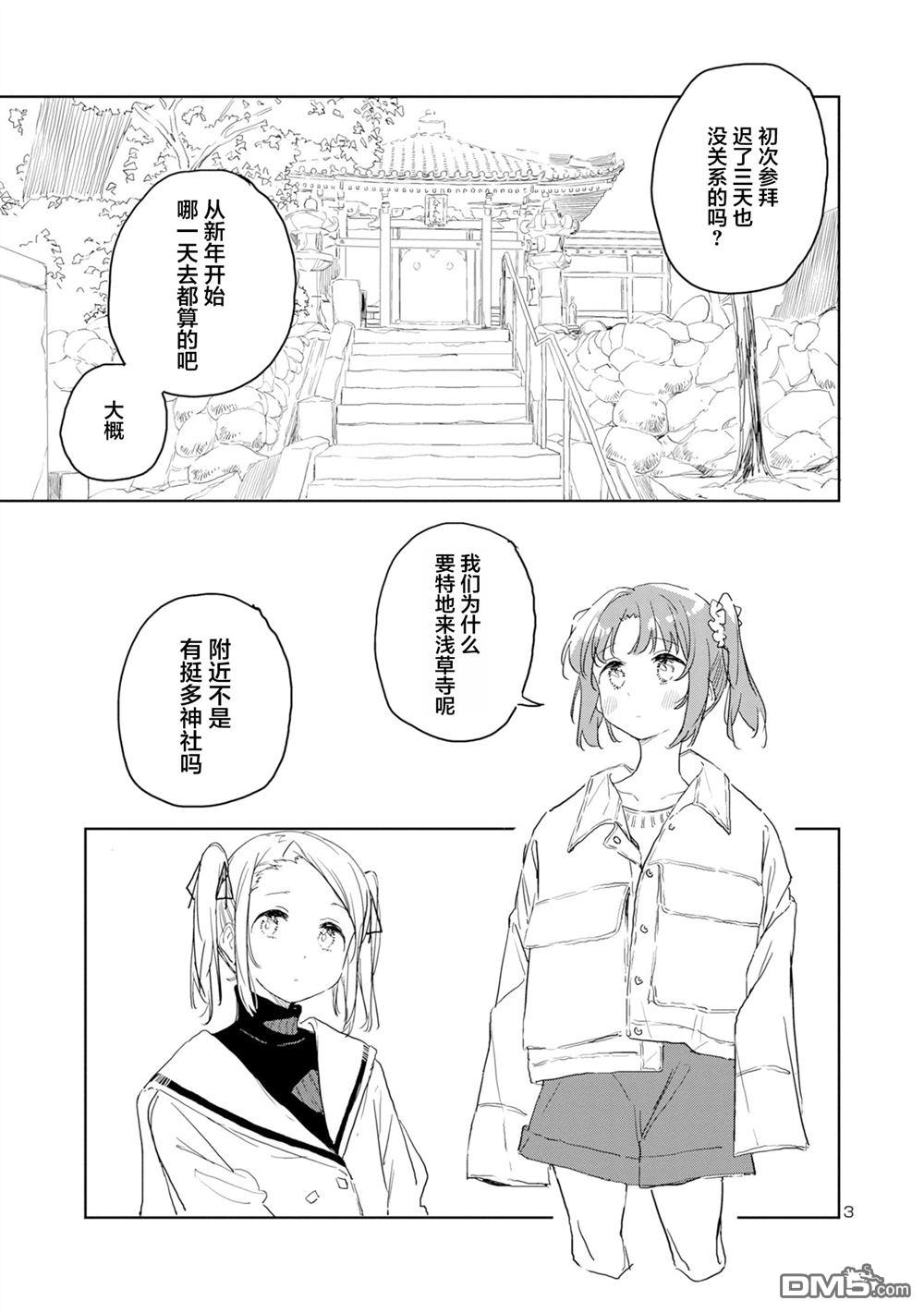 上伊那牡丹，酒醉身姿似百合花般 第41话 第3页