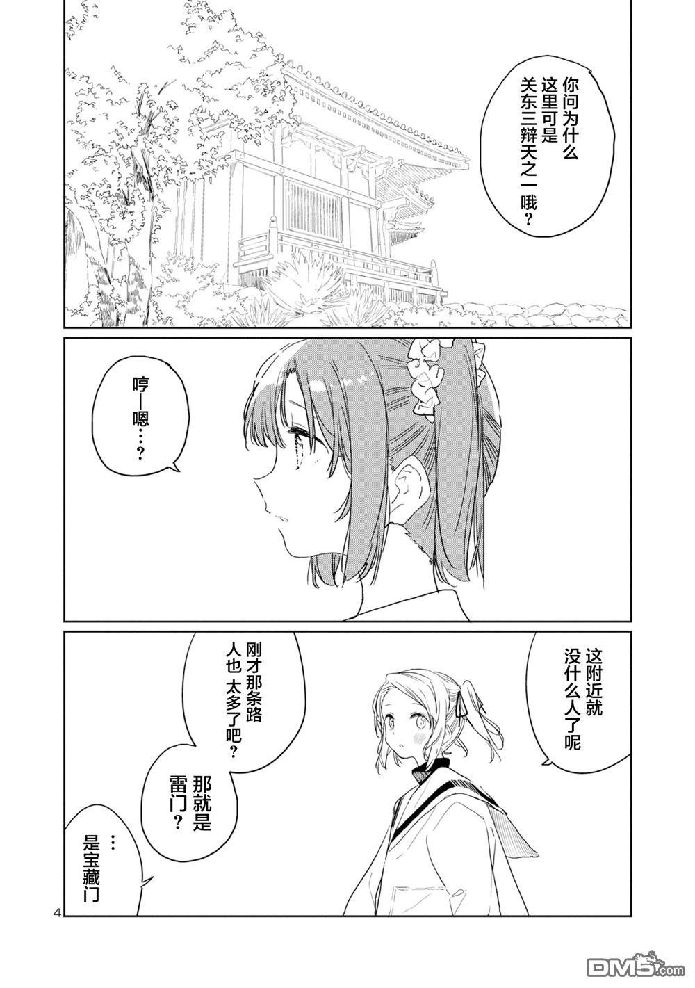 上伊那牡丹，酒醉身姿似百合花般 第41话 第4页