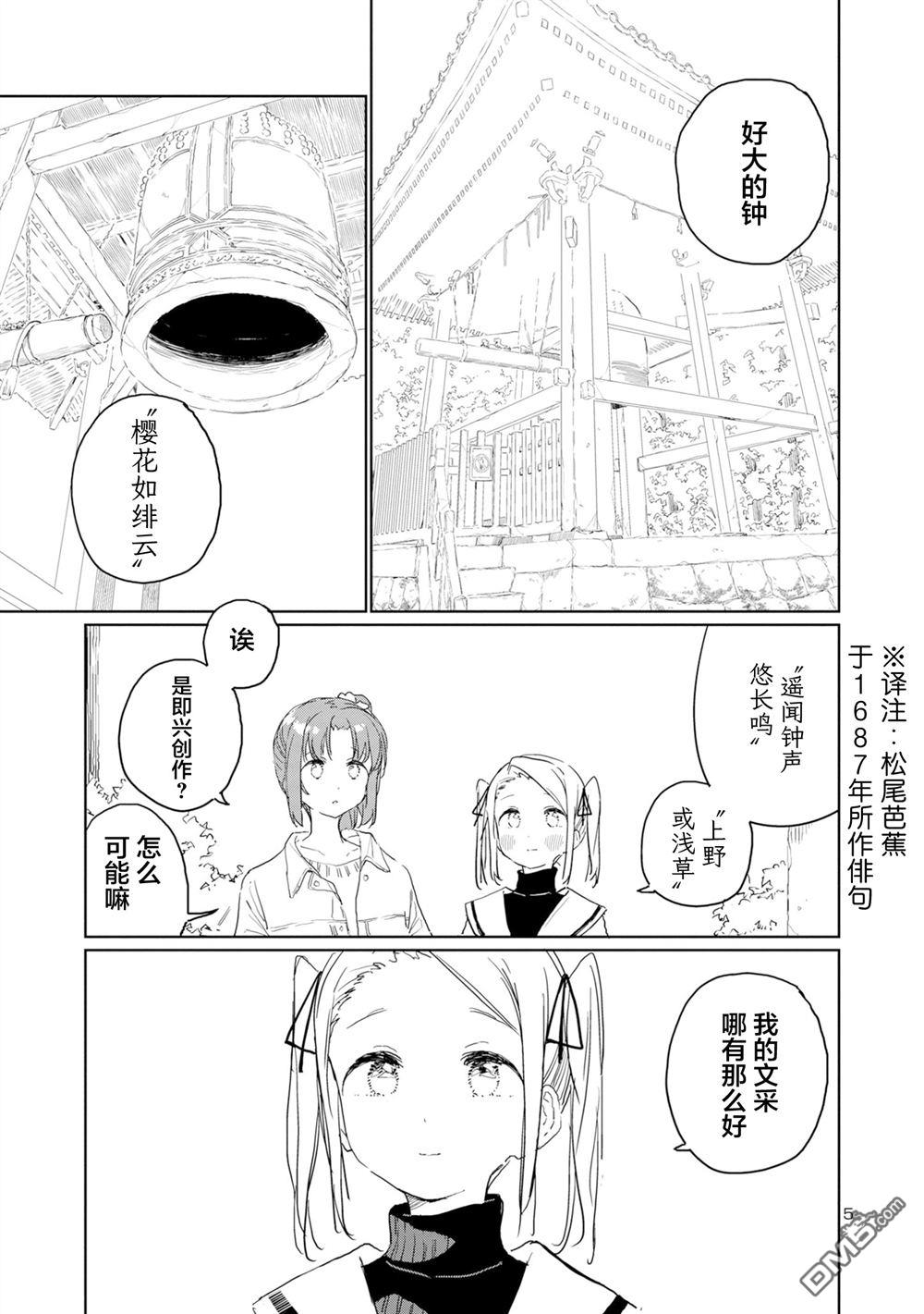 上伊那牡丹，酒醉身姿似百合花般 第41话 第5页