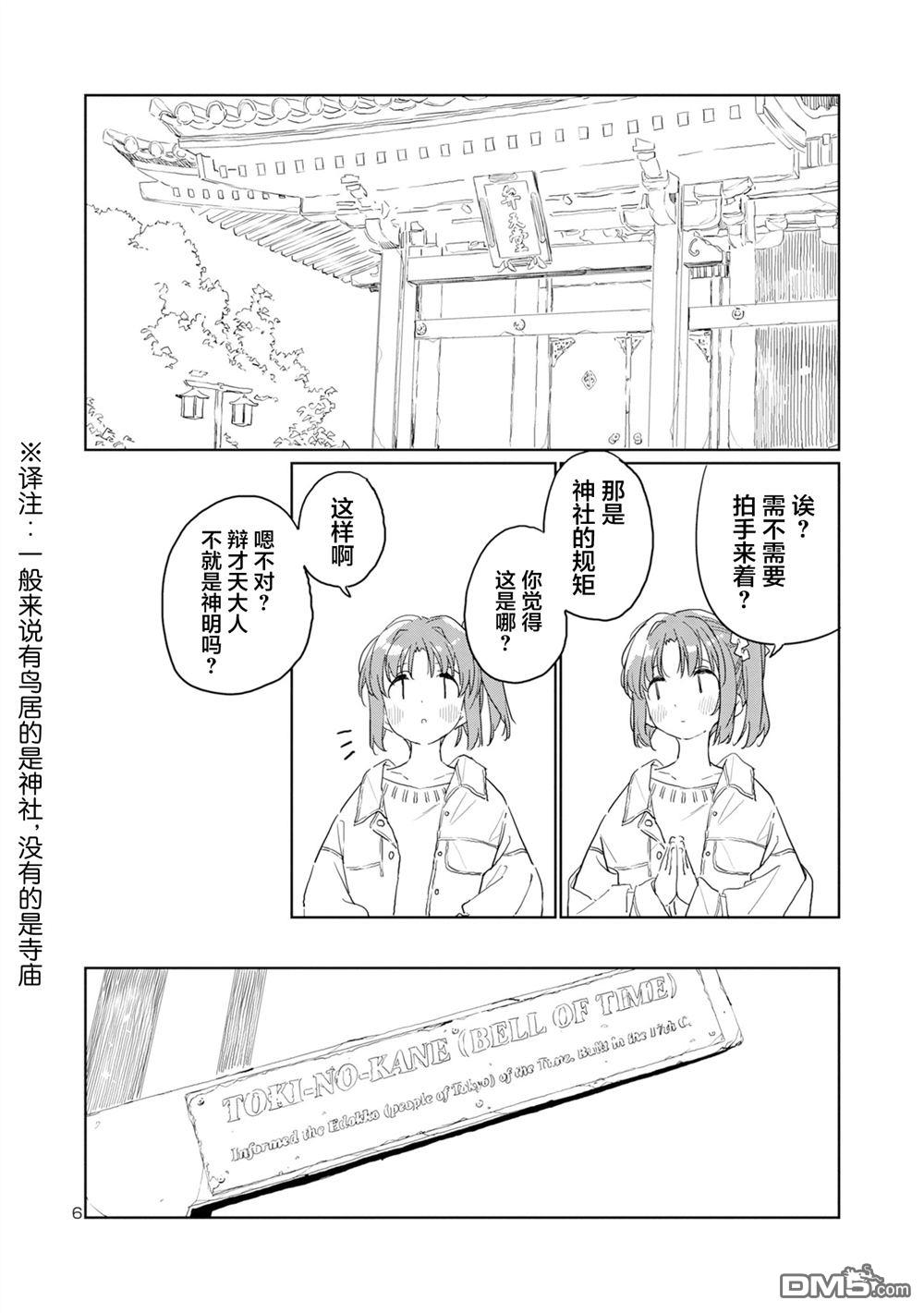 上伊那牡丹，酒醉身姿似百合花般 第41话 第6页