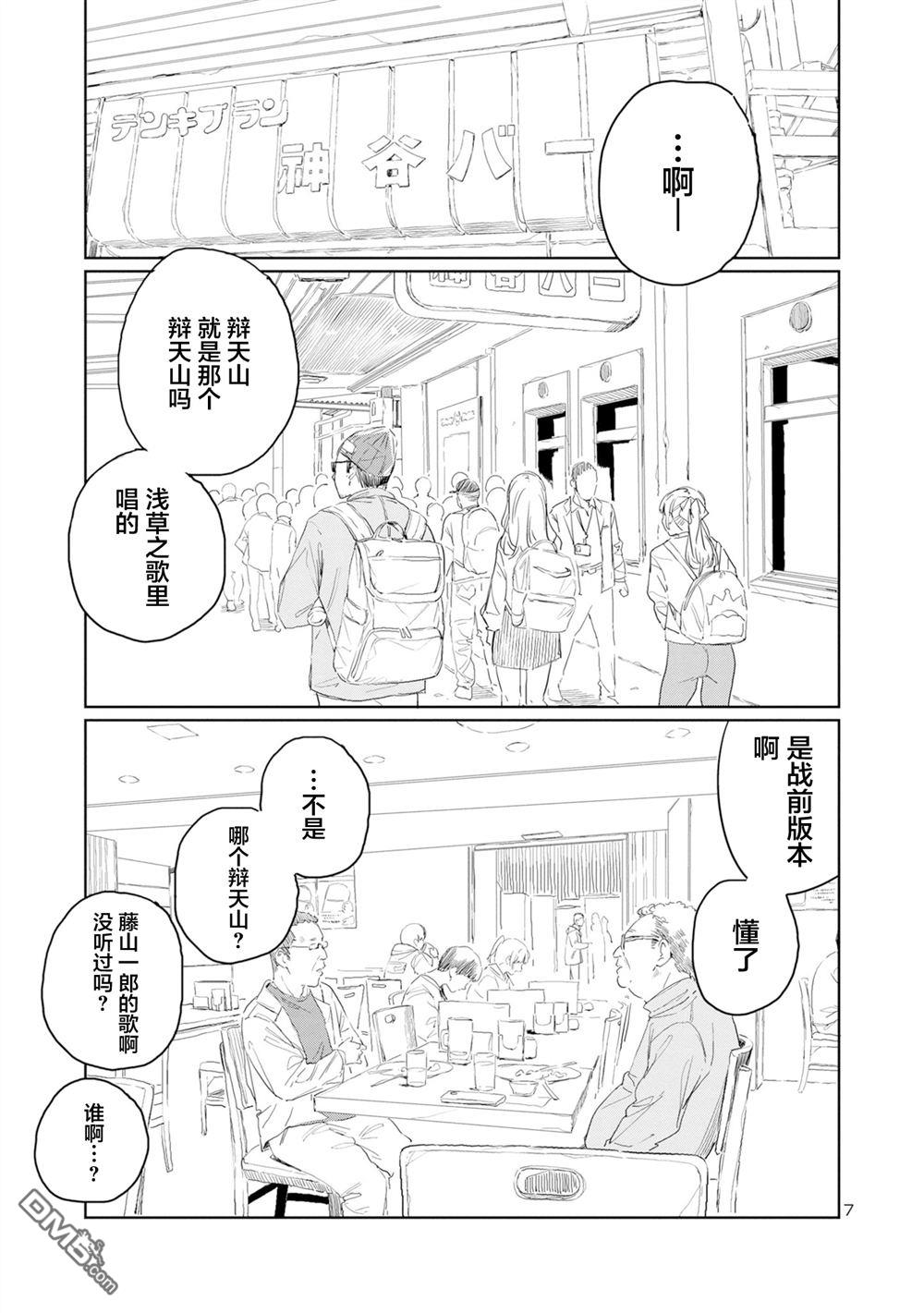上伊那牡丹，酒醉身姿似百合花般 第41话 第7页