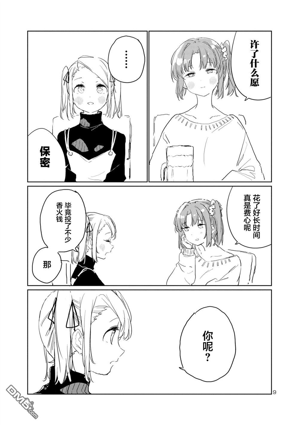 上伊那牡丹，酒醉身姿似百合花般 第41话 第9页