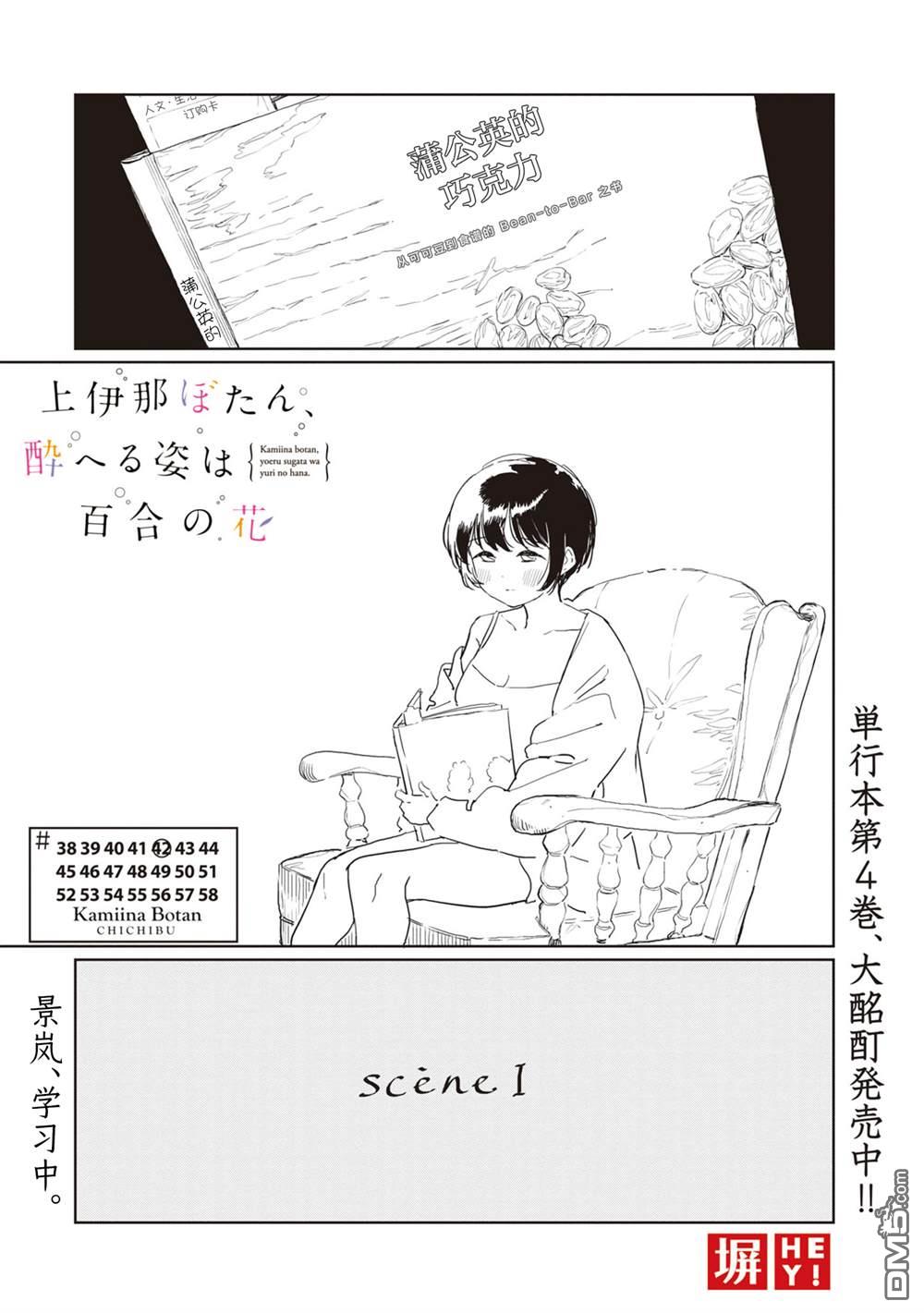 上伊那牡丹，酒醉身姿似百合花般 第42话 第1页