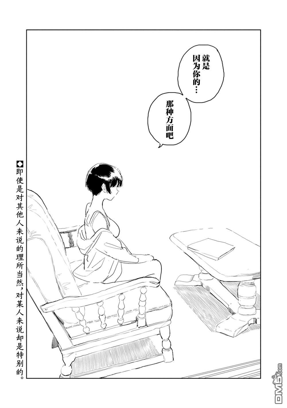 上伊那牡丹，酒醉身姿似百合花般 第42话 第10页