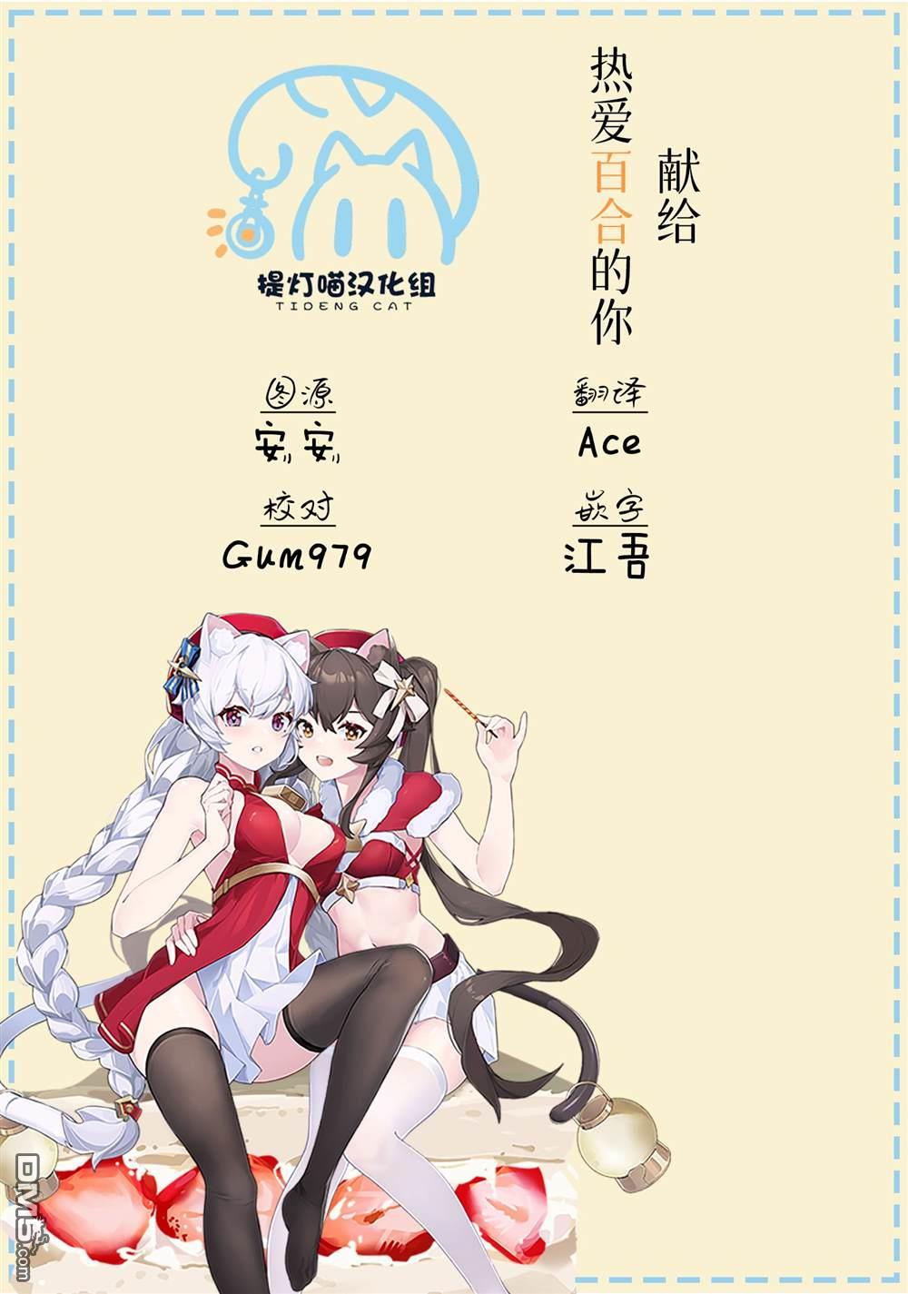 上伊那牡丹，酒醉身姿似百合花般 第42话 第15页