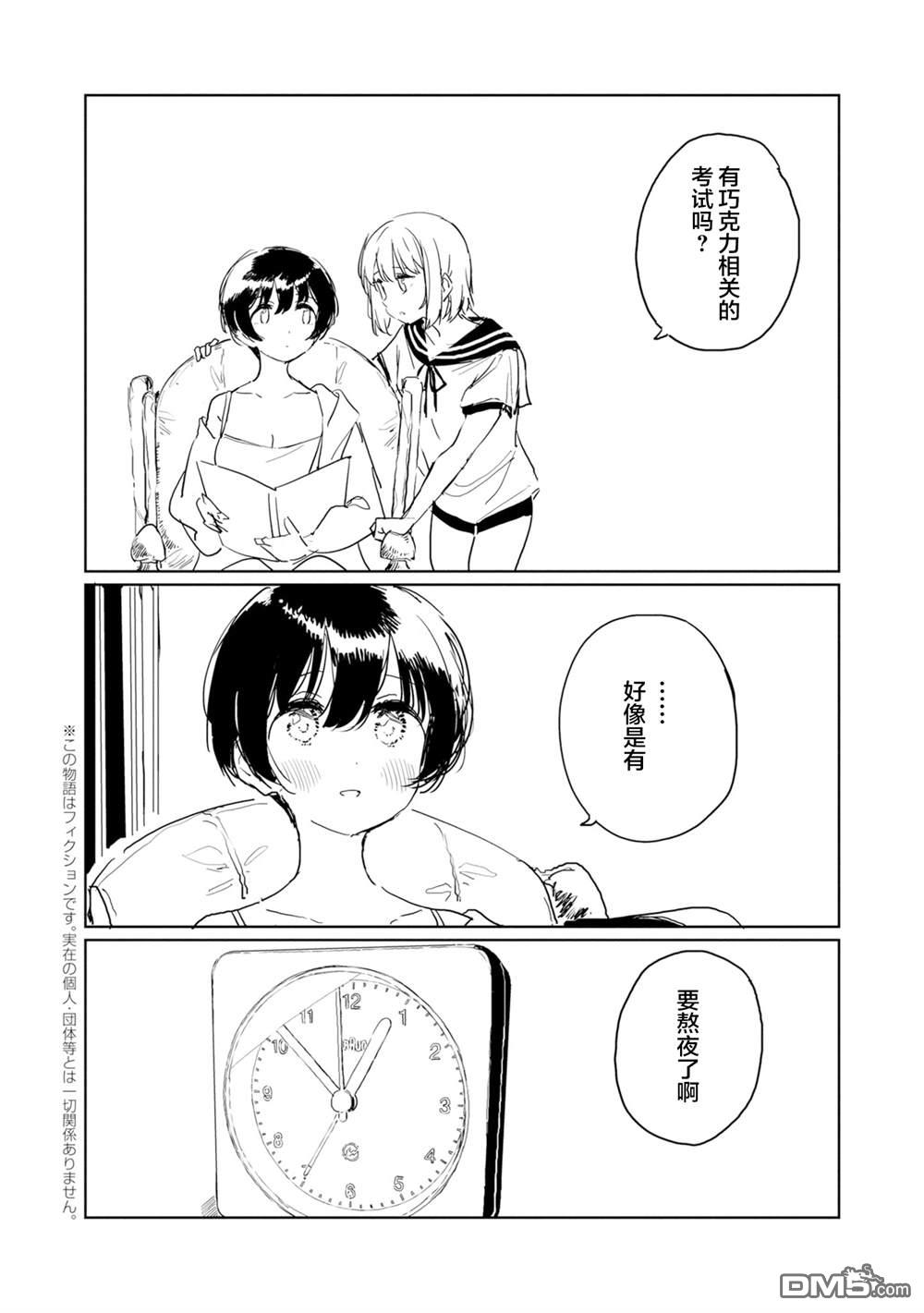 上伊那牡丹，酒醉身姿似百合花般 第42话 第2页