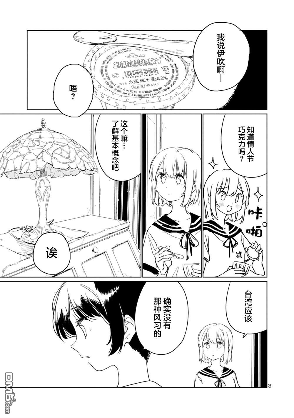 上伊那牡丹，酒醉身姿似百合花般 第42话 第3页