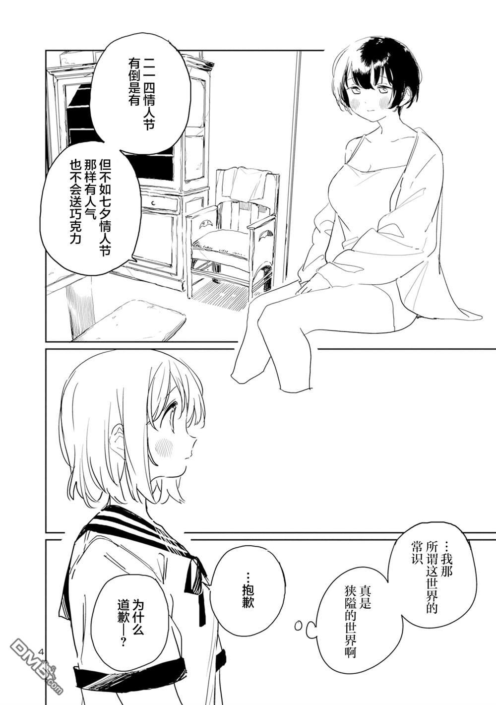 上伊那牡丹，酒醉身姿似百合花般 第42话 第4页