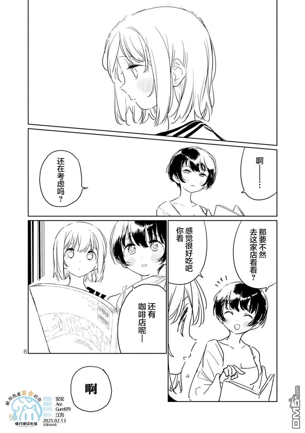 上伊那牡丹，酒醉身姿似百合花般 第42话 第6页