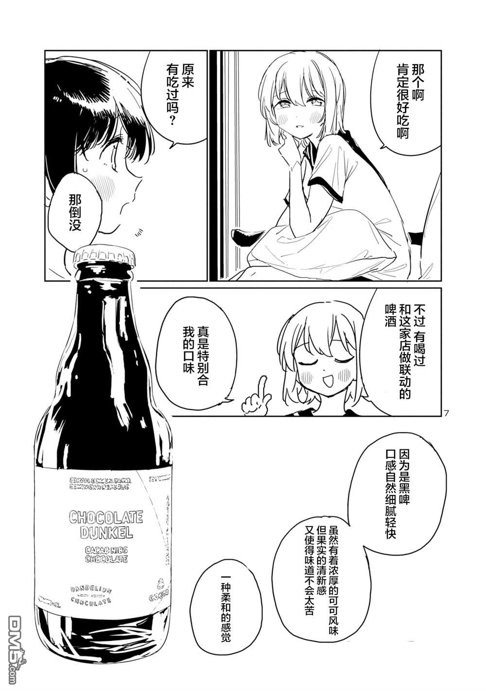 上伊那牡丹，酒醉身姿似百合花般 第42话 第7页