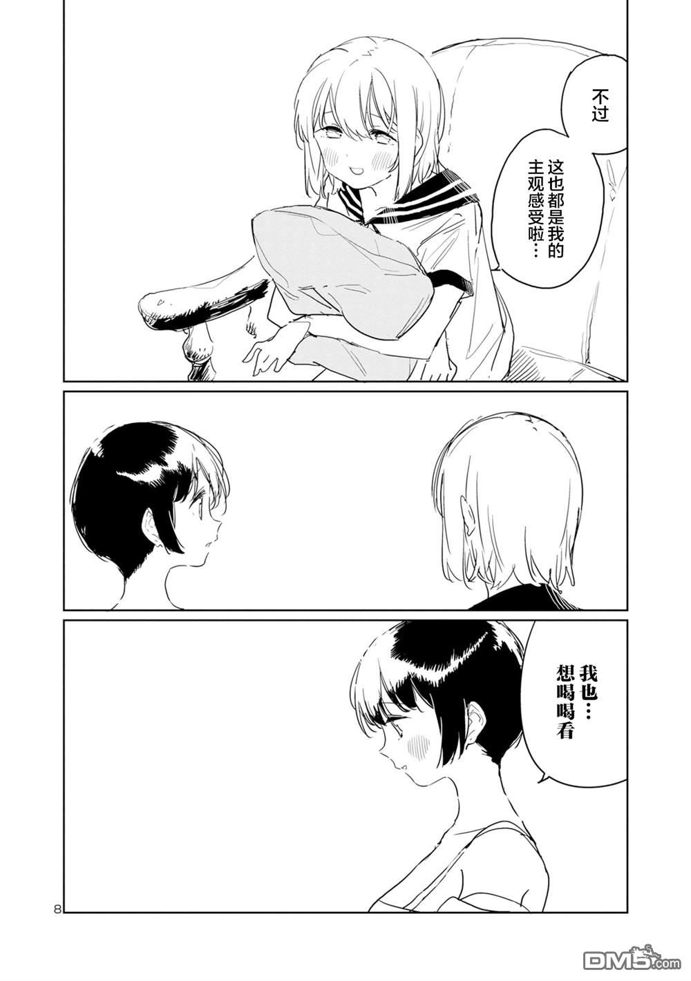 上伊那牡丹，酒醉身姿似百合花般 第42话 第8页