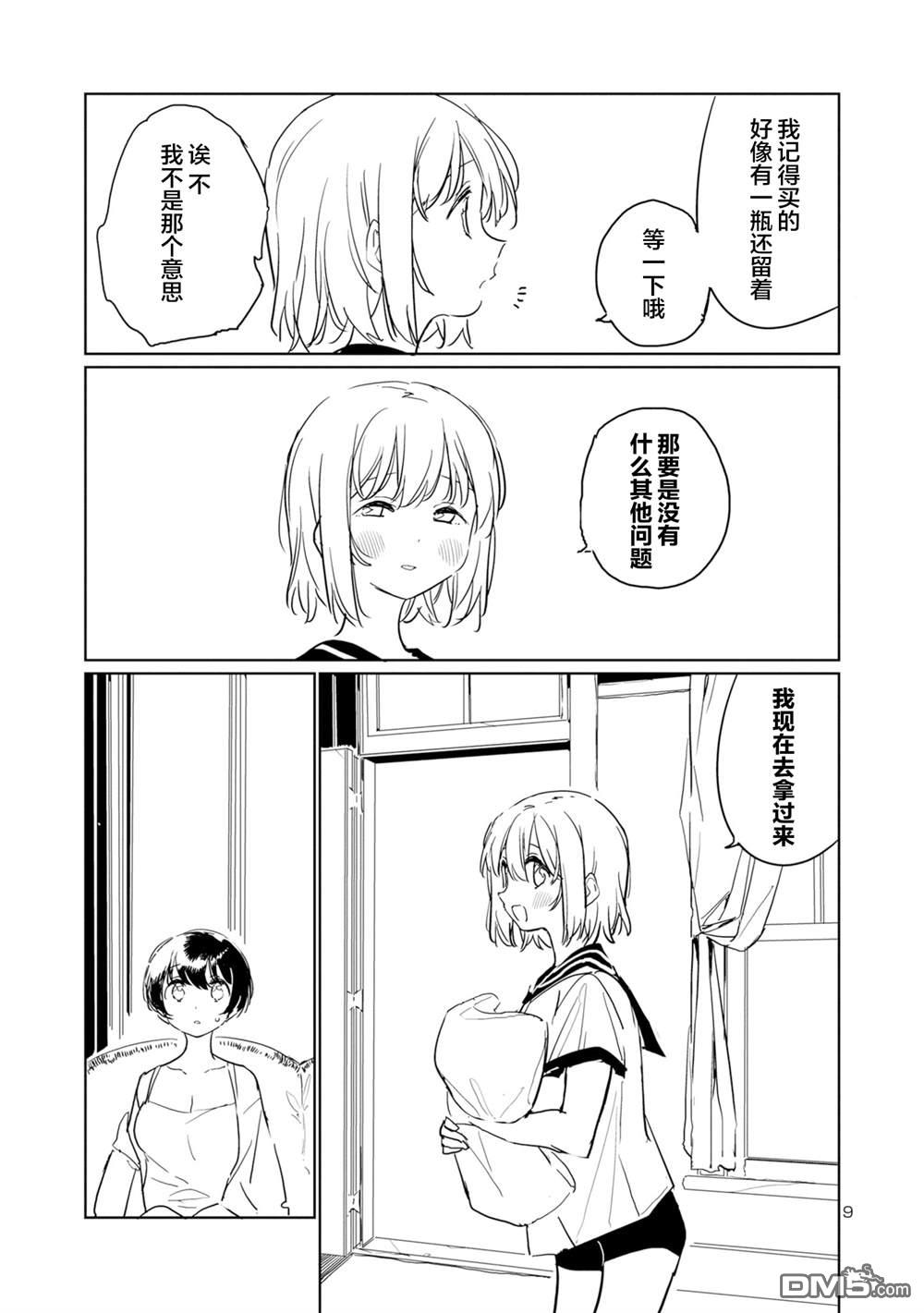 上伊那牡丹，酒醉身姿似百合花般 第42话 第9页