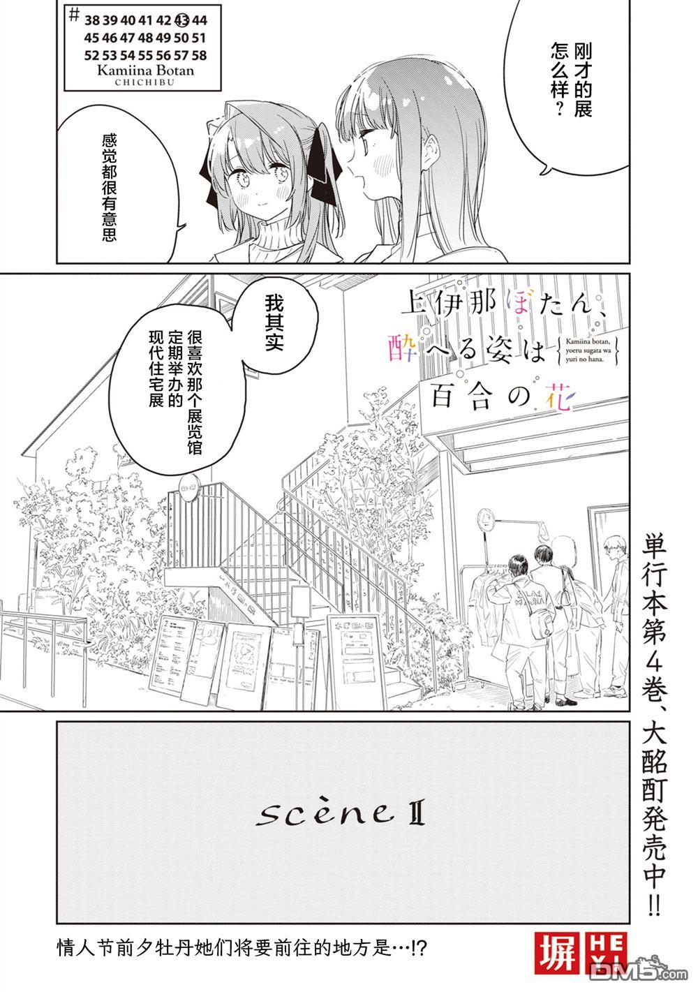 上伊那牡丹，酒醉身姿似百合花般 第43话 第1页