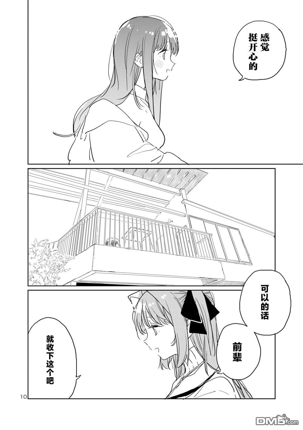上伊那牡丹，酒醉身姿似百合花般 第43话 第10页