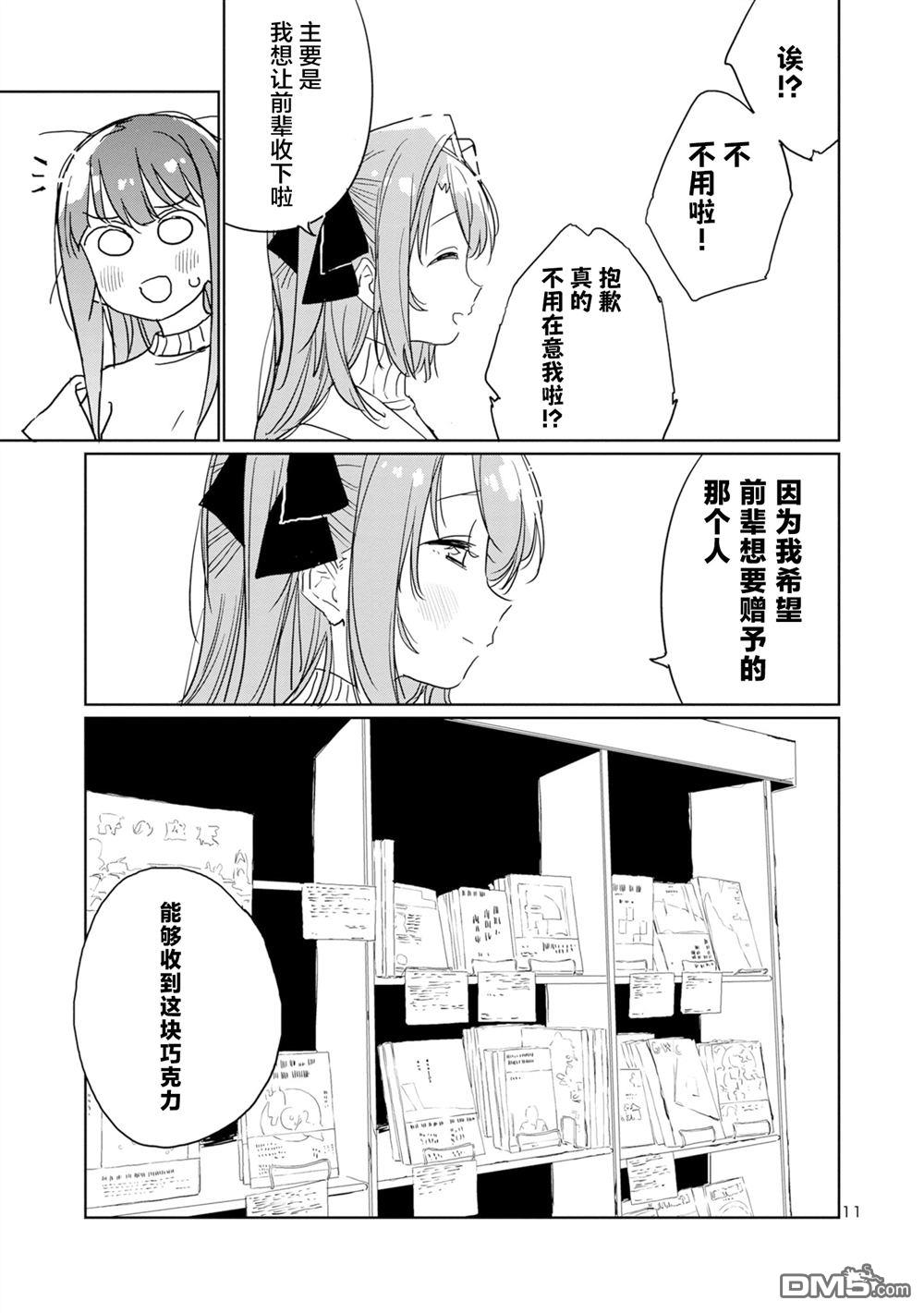 上伊那牡丹，酒醉身姿似百合花般 第43话 第11页
