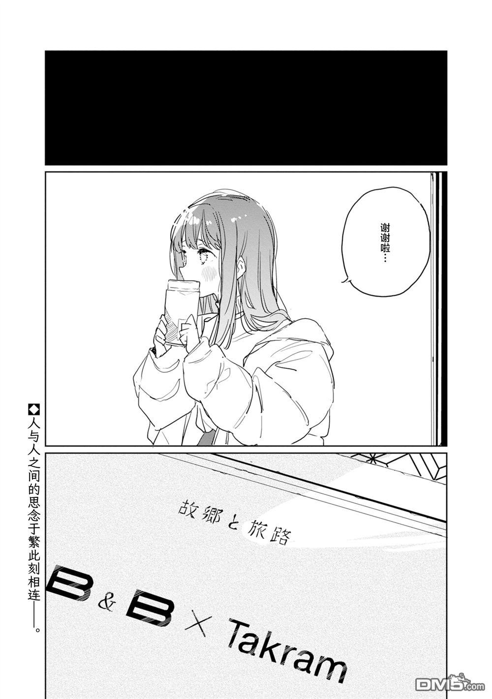 上伊那牡丹，酒醉身姿似百合花般 第43话 第12页