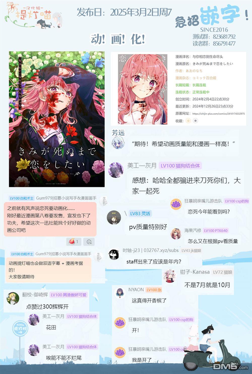 上伊那牡丹，酒醉身姿似百合花般 第43话 第16页