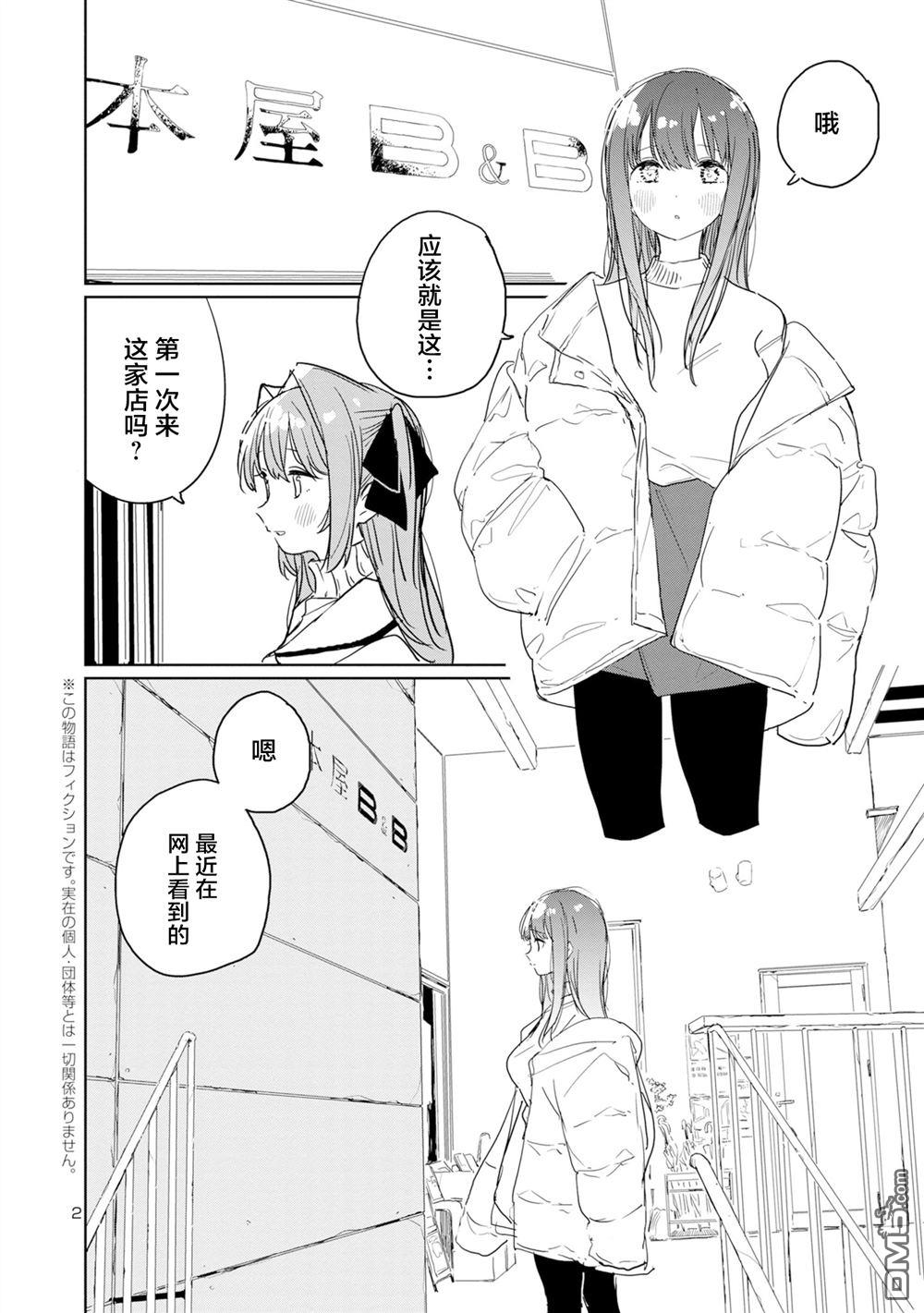 上伊那牡丹，酒醉身姿似百合花般 第43话 第2页