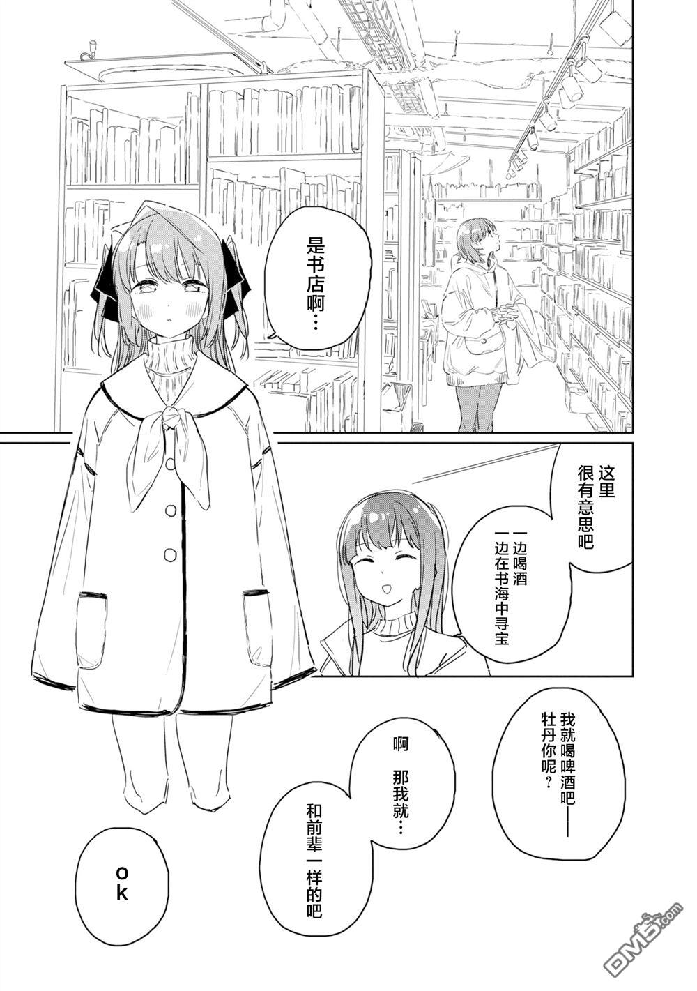 上伊那牡丹，酒醉身姿似百合花般 第43话 第3页