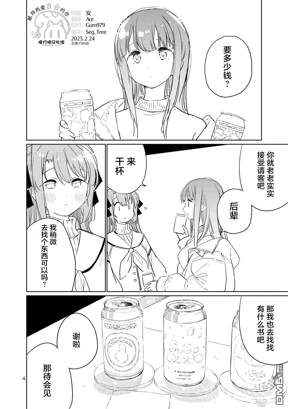 上伊那牡丹，酒醉身姿似百合花般 第43话 第4页