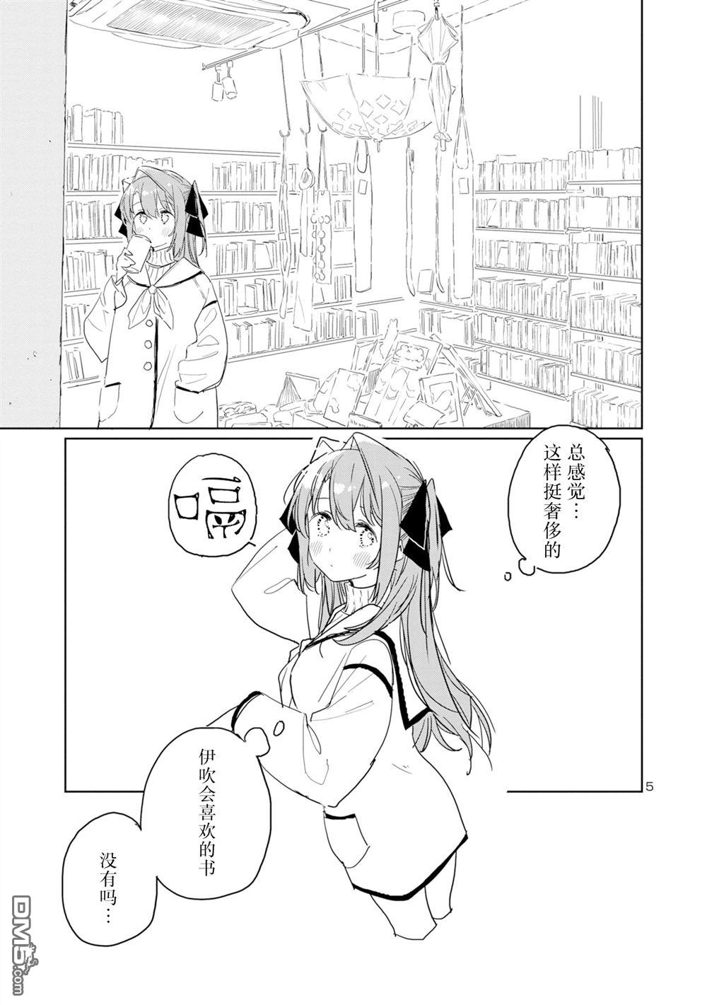 上伊那牡丹，酒醉身姿似百合花般 第43话 第5页